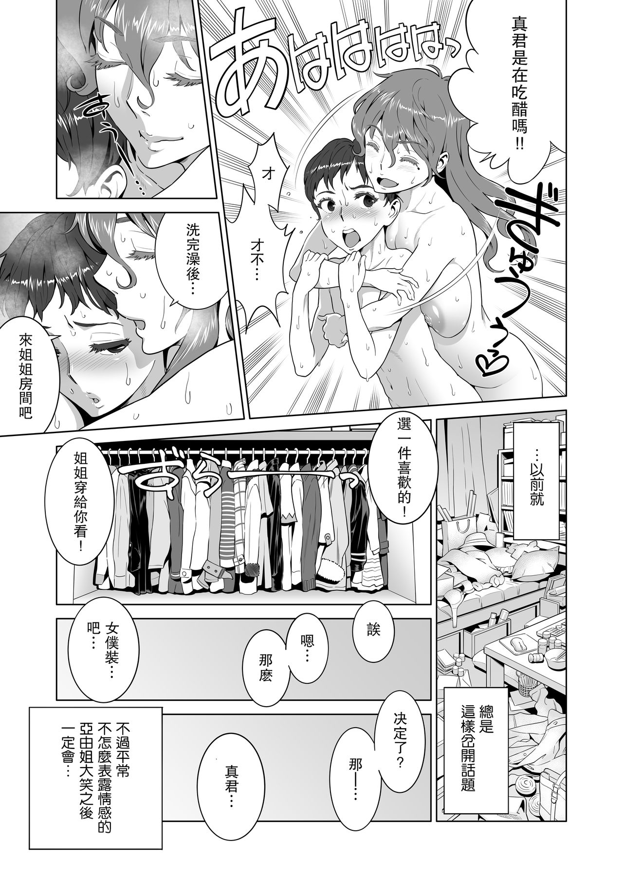[日本漫画] あゆ姉こっち向いて 单本,高潮潮吹,正太控,黑丝丝袜,女仆,巨乳大奶#[48P]-31