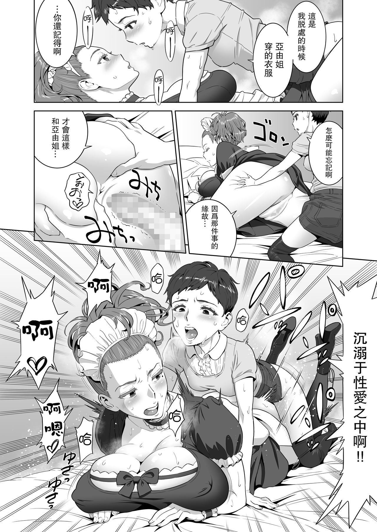 [日本漫画] あゆ姉こっち向いて 单本,高潮潮吹,正太控,黑丝丝袜,女仆,巨乳大奶#[48P]-36