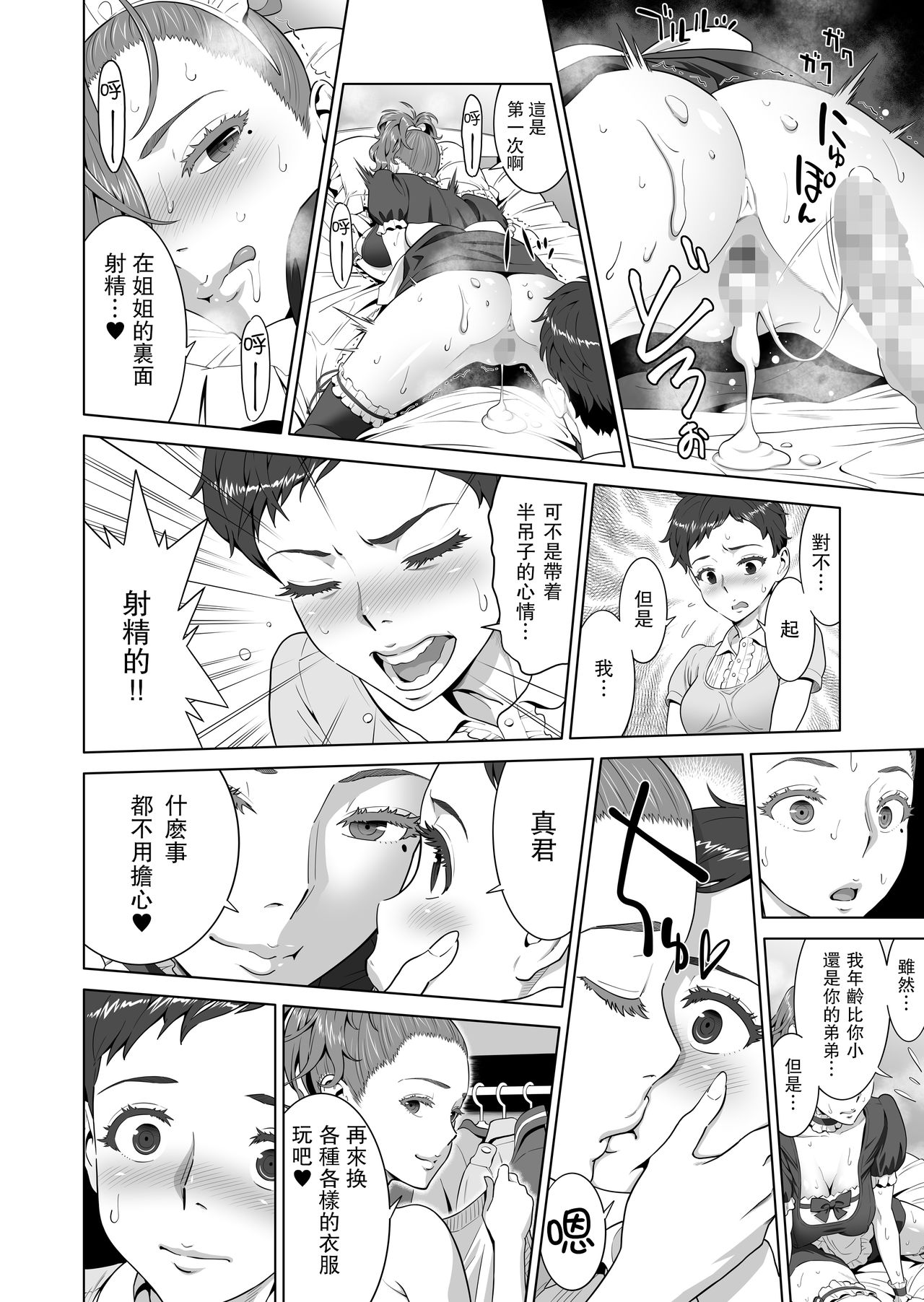 [日本漫画] あゆ姉こっち向いて 单本,高潮潮吹,正太控,黑丝丝袜,女仆,巨乳大奶#[48P]-38
