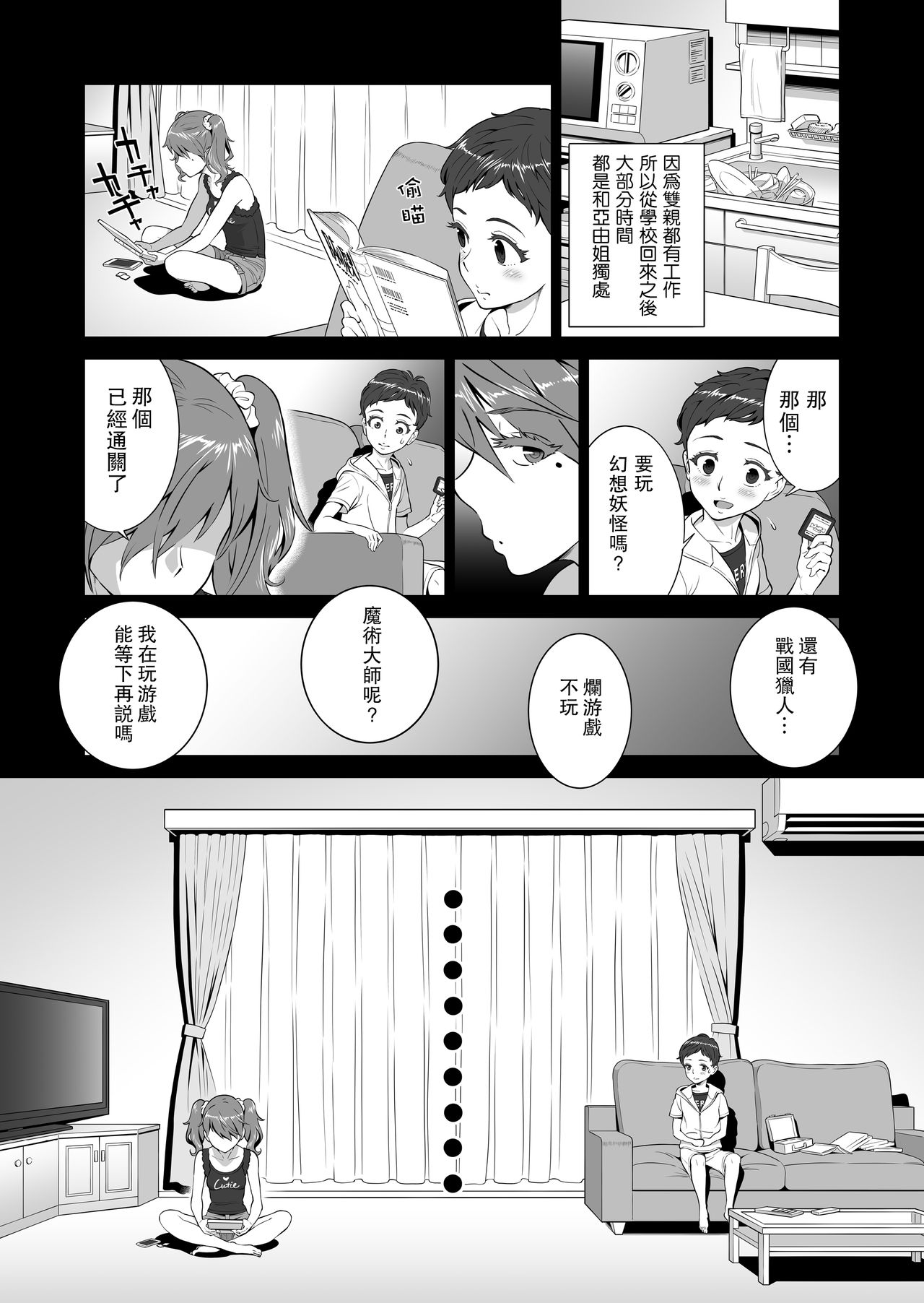 [日本漫画] あゆ姉こっち向いて 单本,高潮潮吹,正太控,黑丝丝袜,女仆,巨乳大奶#[48P]-4