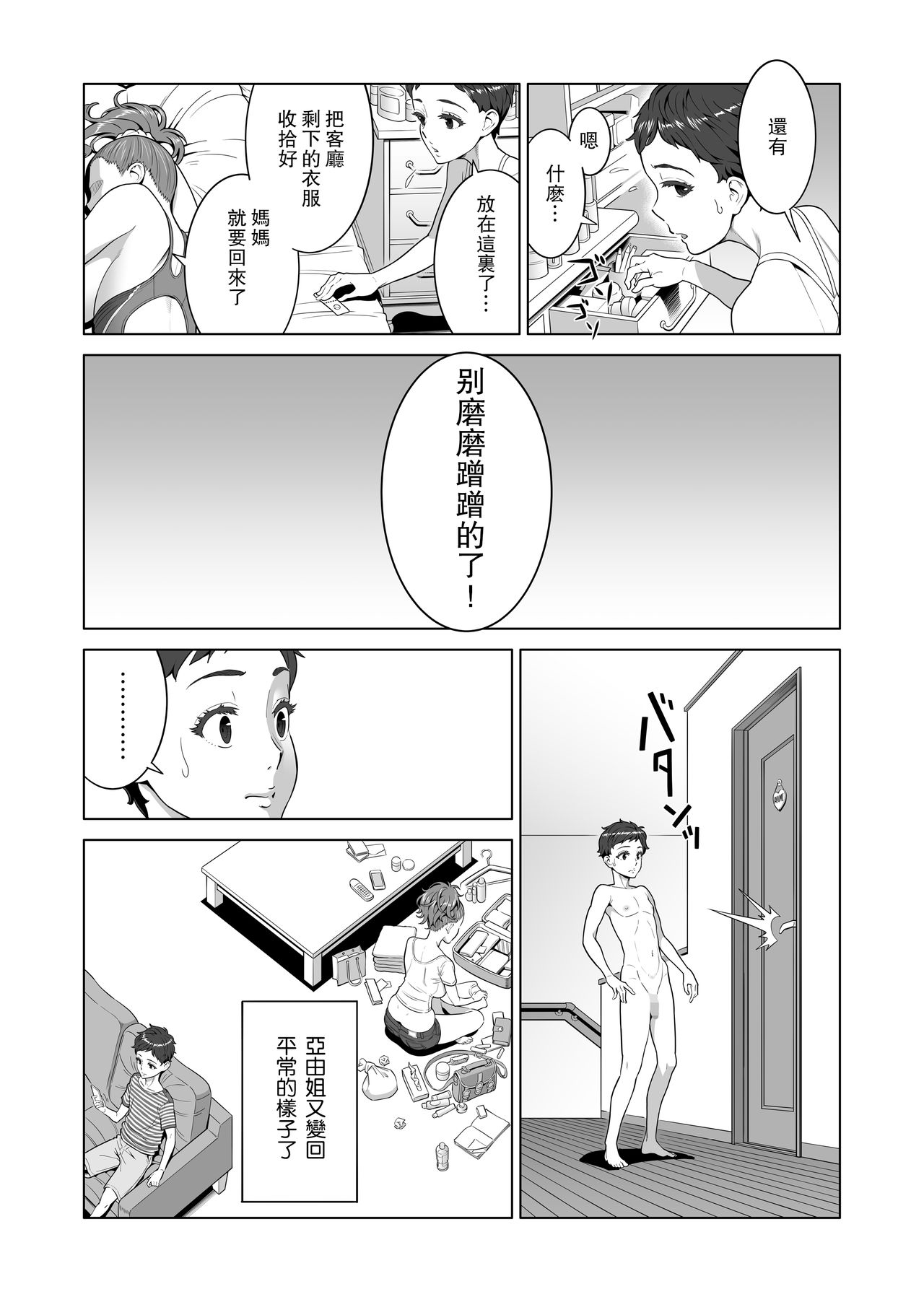 [日本漫画] あゆ姉こっち向いて 单本,高潮潮吹,正太控,黑丝丝袜,女仆,巨乳大奶#[48P]-45