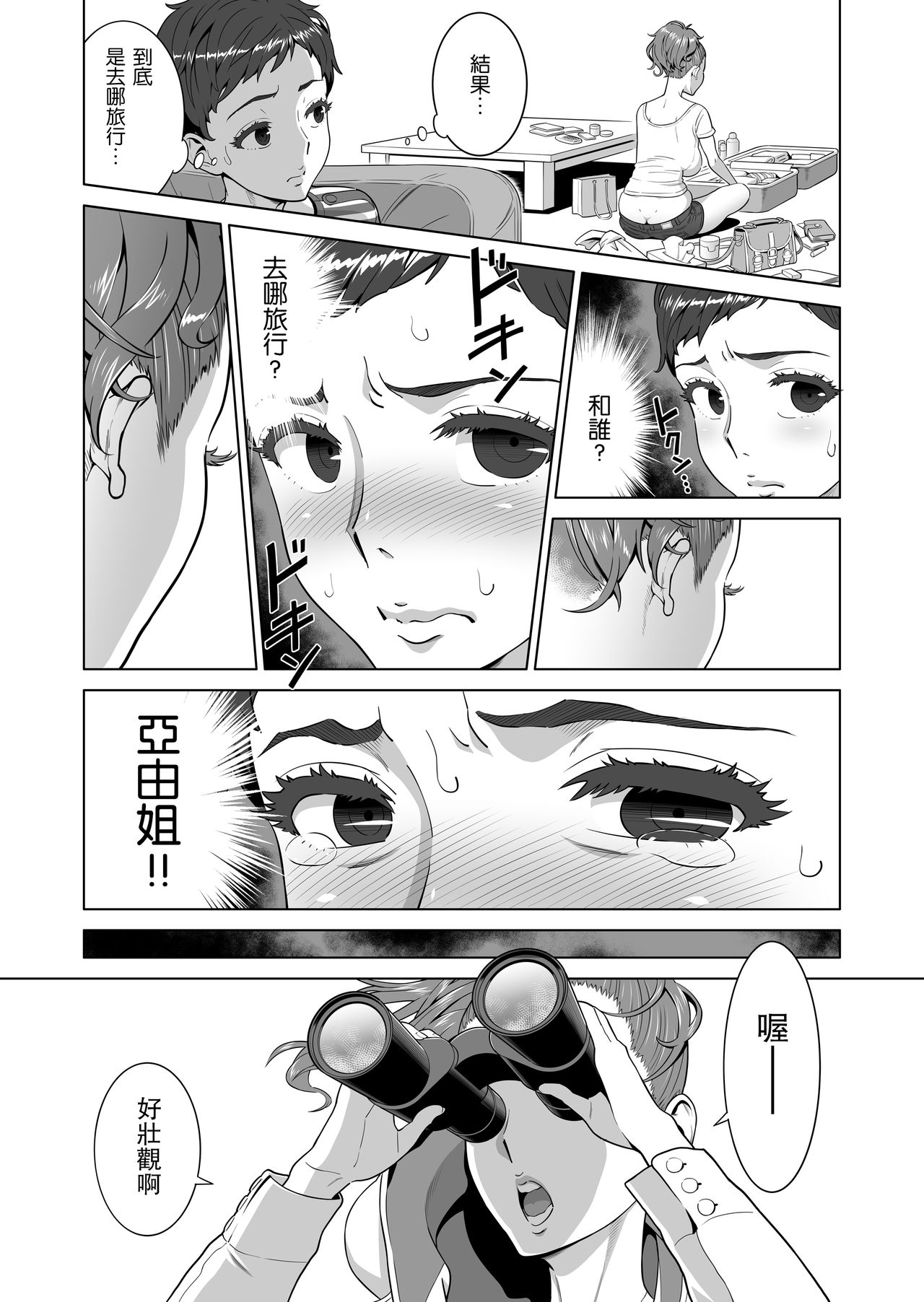 [日本漫画] あゆ姉こっち向いて 单本,高潮潮吹,正太控,黑丝丝袜,女仆,巨乳大奶#[48P]-46