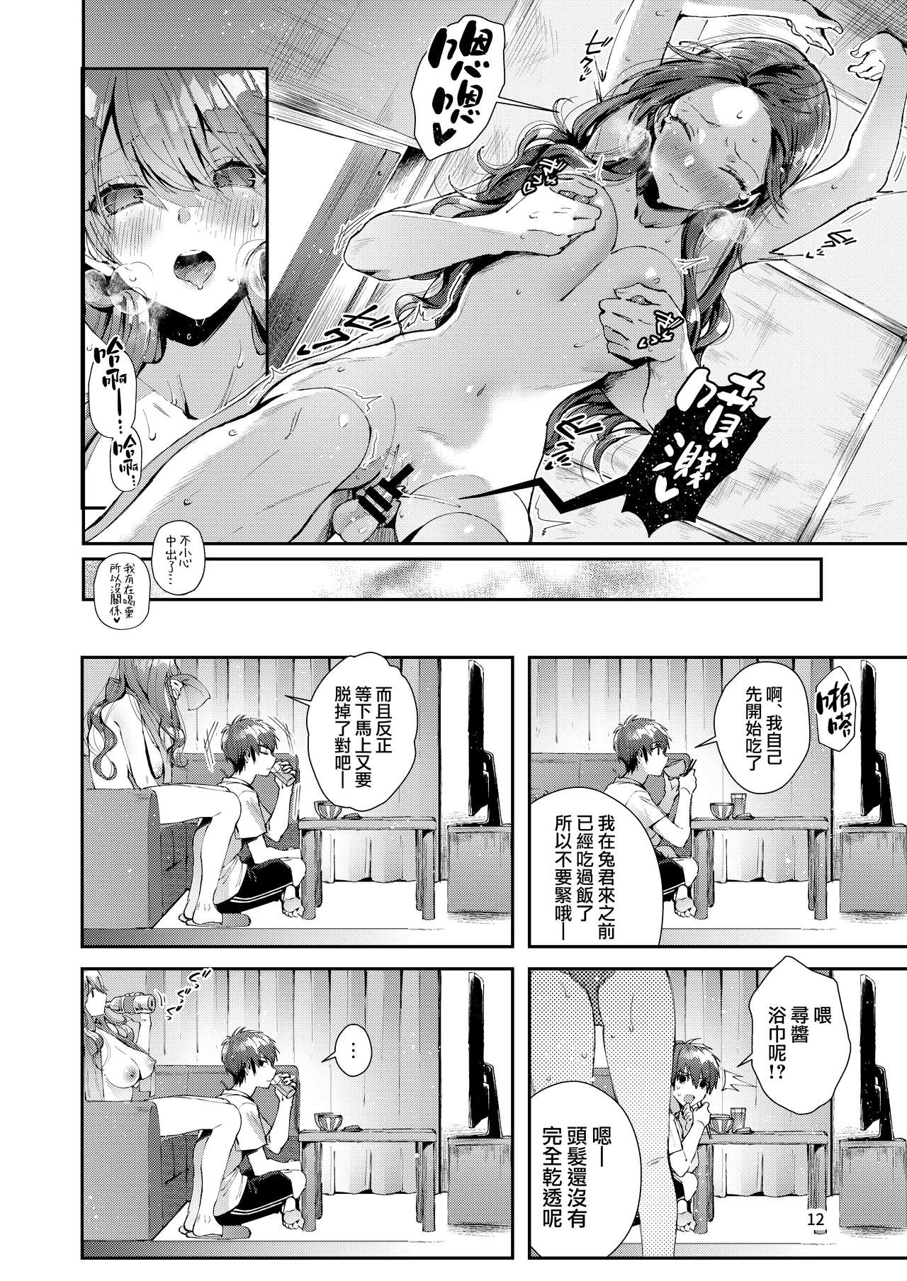 [日本漫画] いつもこんなかんじ 单本,巨乳大奶#[24P]-13