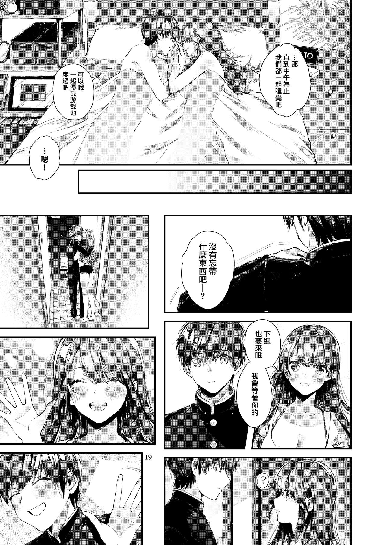 [日本漫画] いつもこんなかんじ 单本,巨乳大奶#[24P]-20