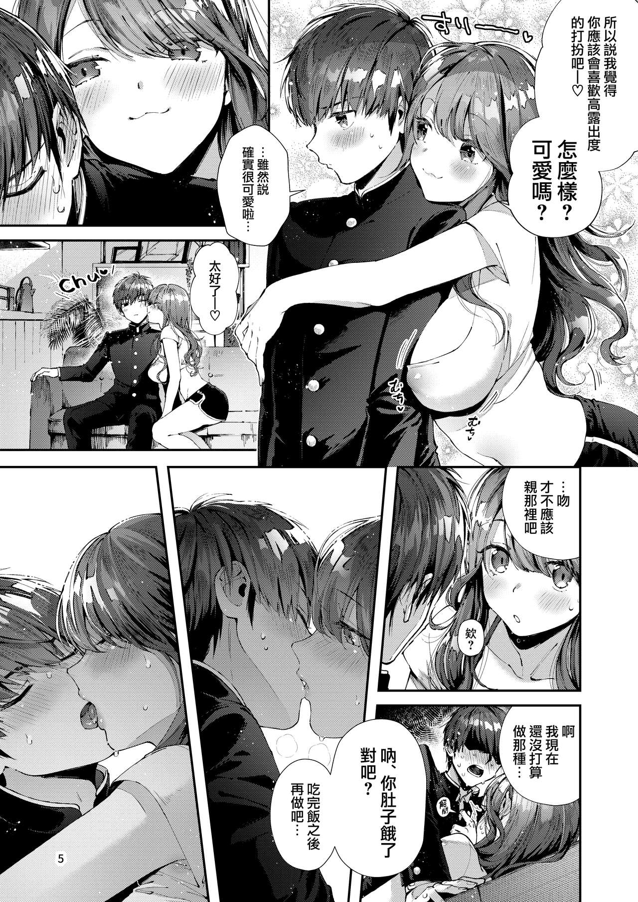 [日本漫画] いつもこんなかんじ 单本,巨乳大奶#[24P]-6