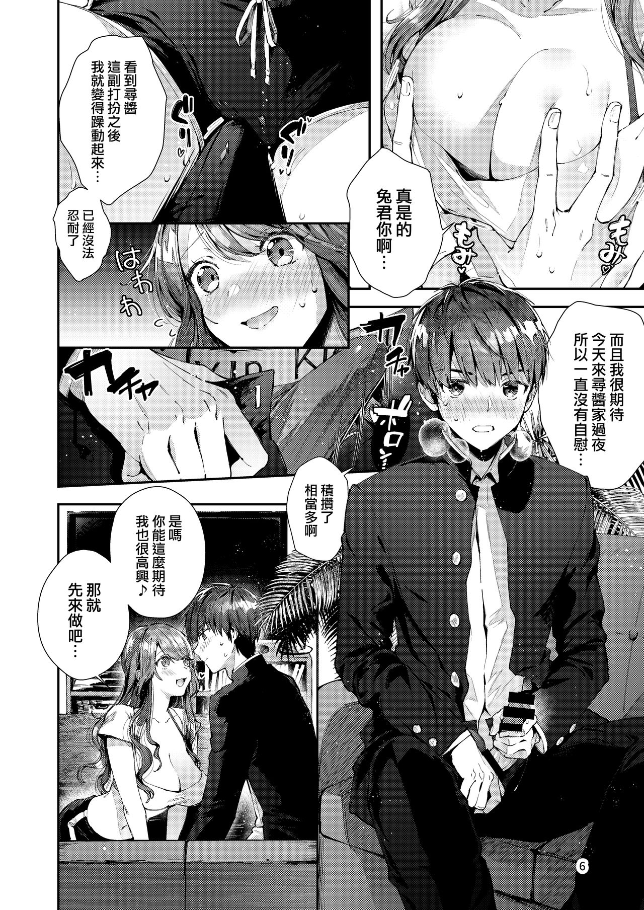 [日本漫画] いつもこんなかんじ 单本,巨乳大奶#[24P]-7