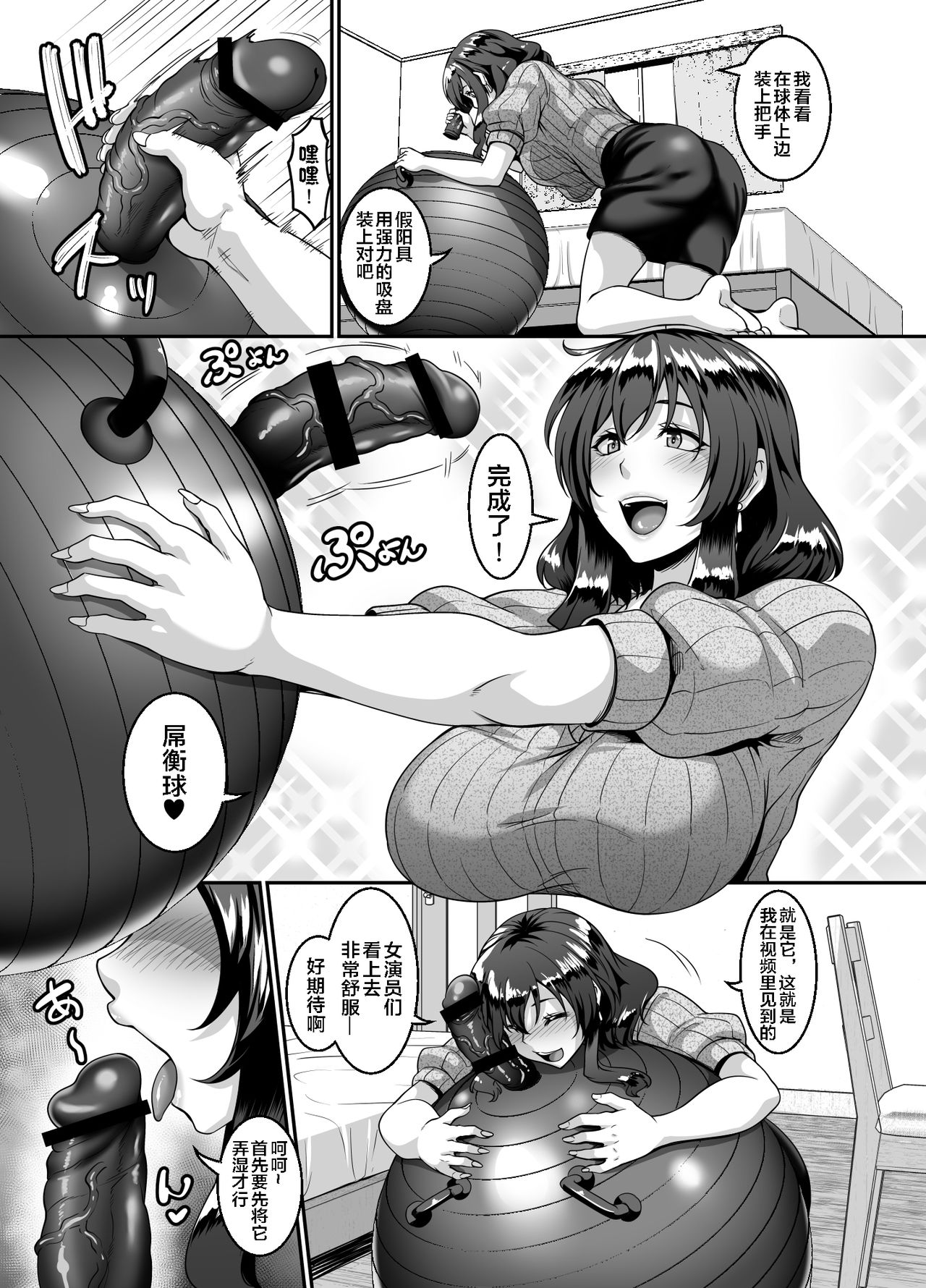 [日本漫画] 奥様はディルドボールにご執心｜日本h漫｜熟女肛交 单本,肛门,熟女人妻,巨乳大奶#[27P]-6