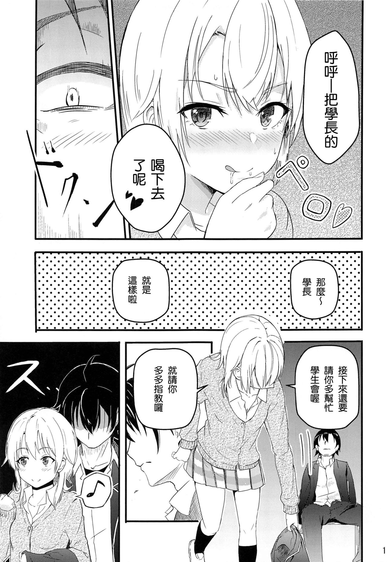 [日本漫画] Iroha～Reverse～総集編 单本,女学生#[79P]-15