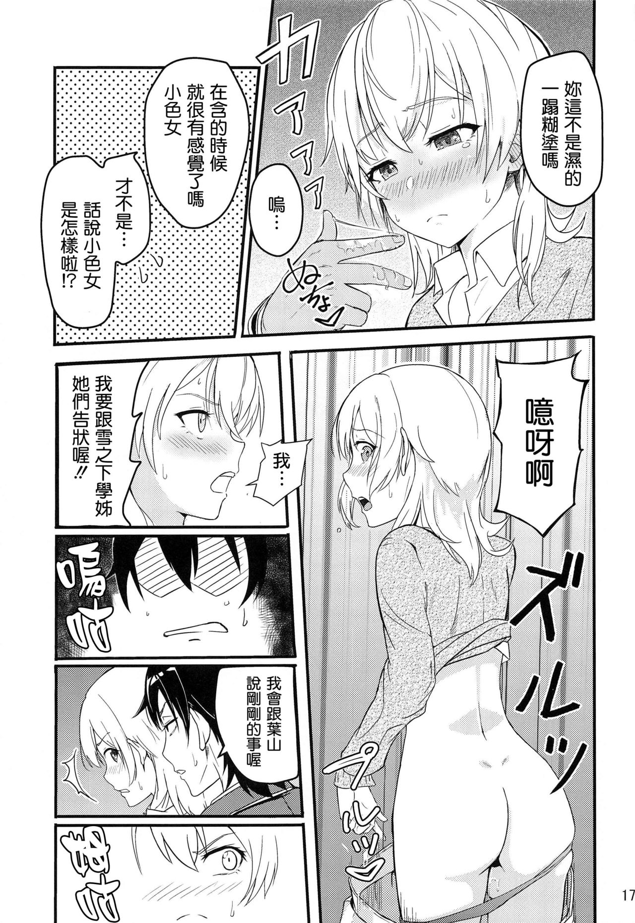 [日本漫画] Iroha～Reverse～総集編 单本,女学生#[79P]-17