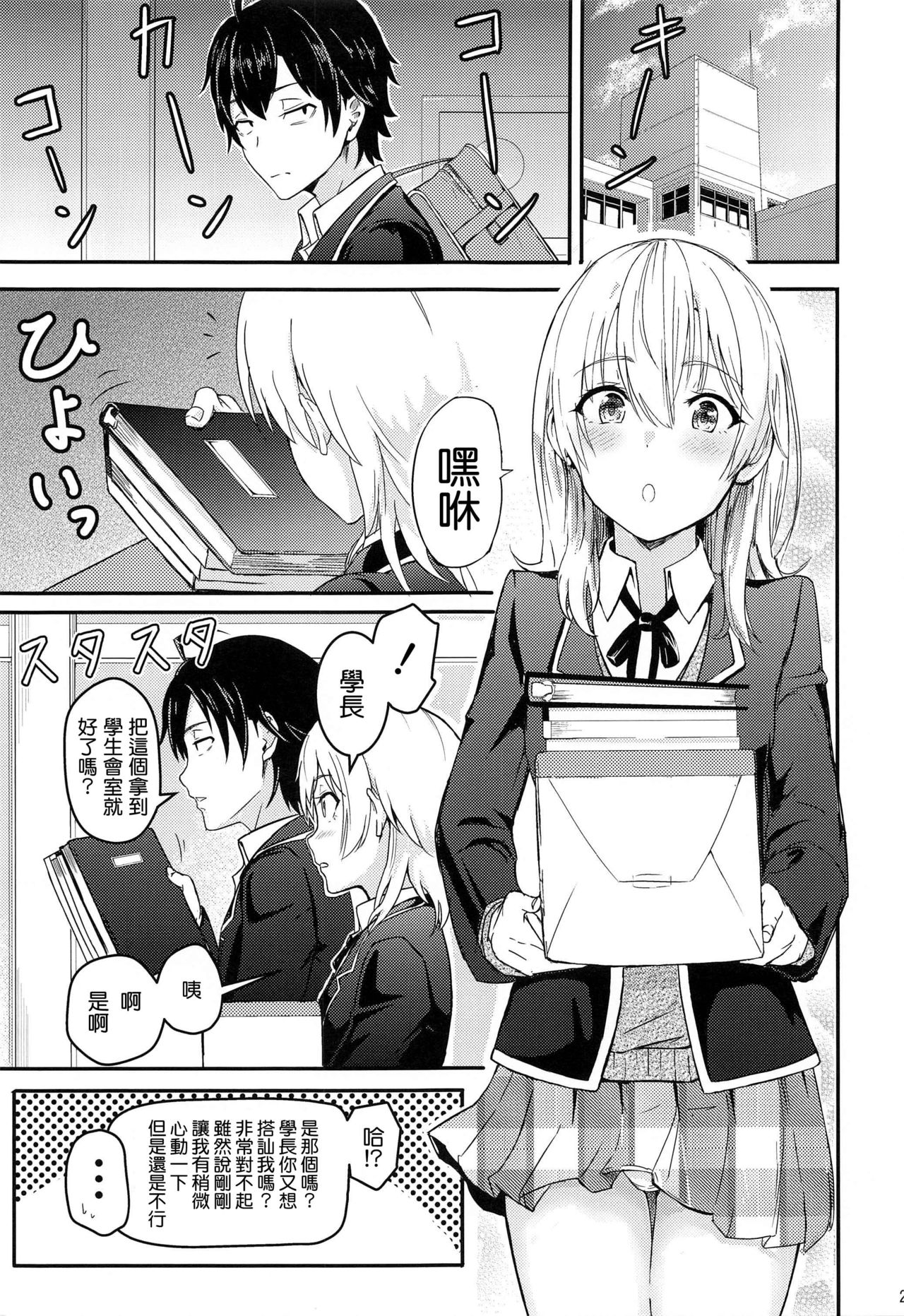 [日本漫画] Iroha～Reverse～総集編 单本,女学生#[79P]-25