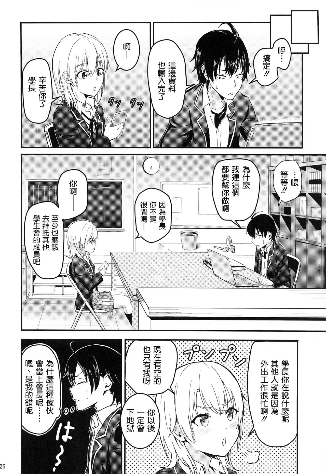 [日本漫画] Iroha～Reverse～総集編 单本,女学生#[79P]-26