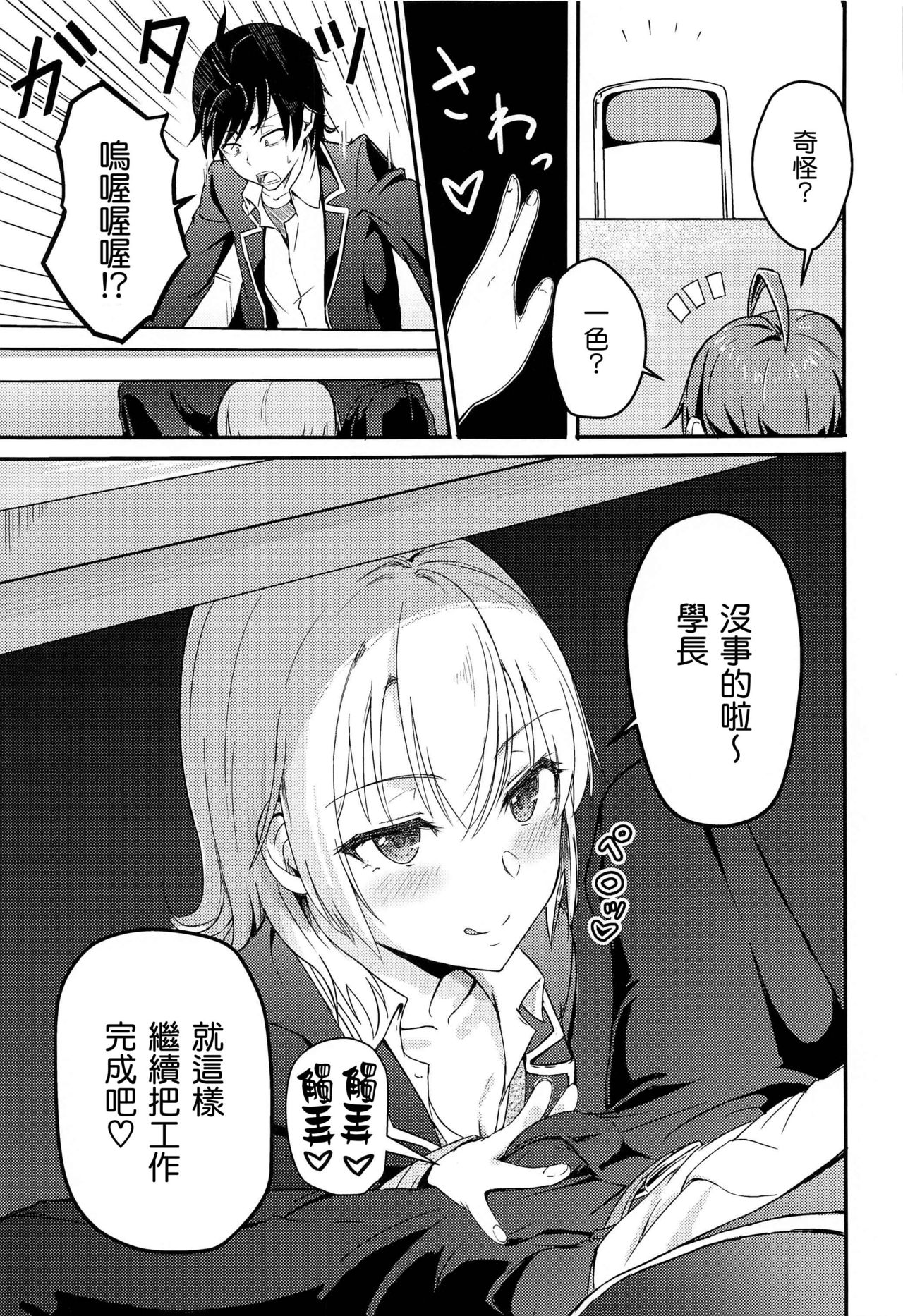 [日本漫画] Iroha～Reverse～総集編 单本,女学生#[79P]-27