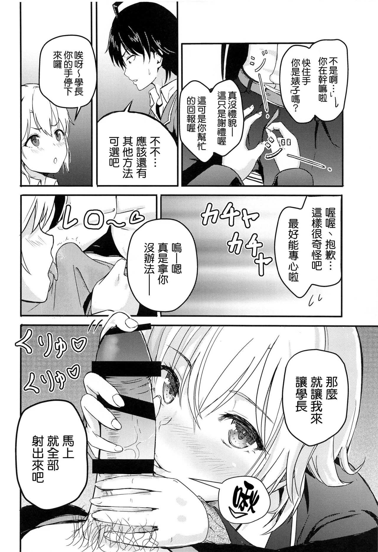 [日本漫画] Iroha～Reverse～総集編 单本,女学生#[79P]-28