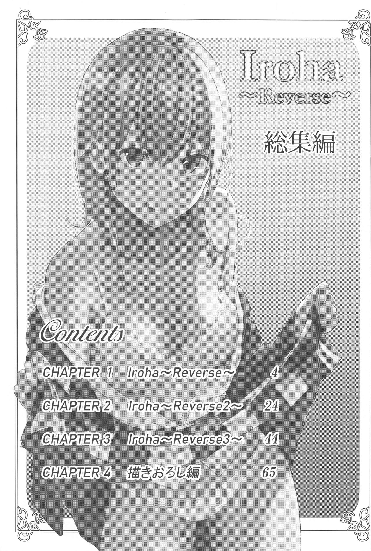 [日本漫画] Iroha～Reverse～総集編 单本,女学生#[79P]-3