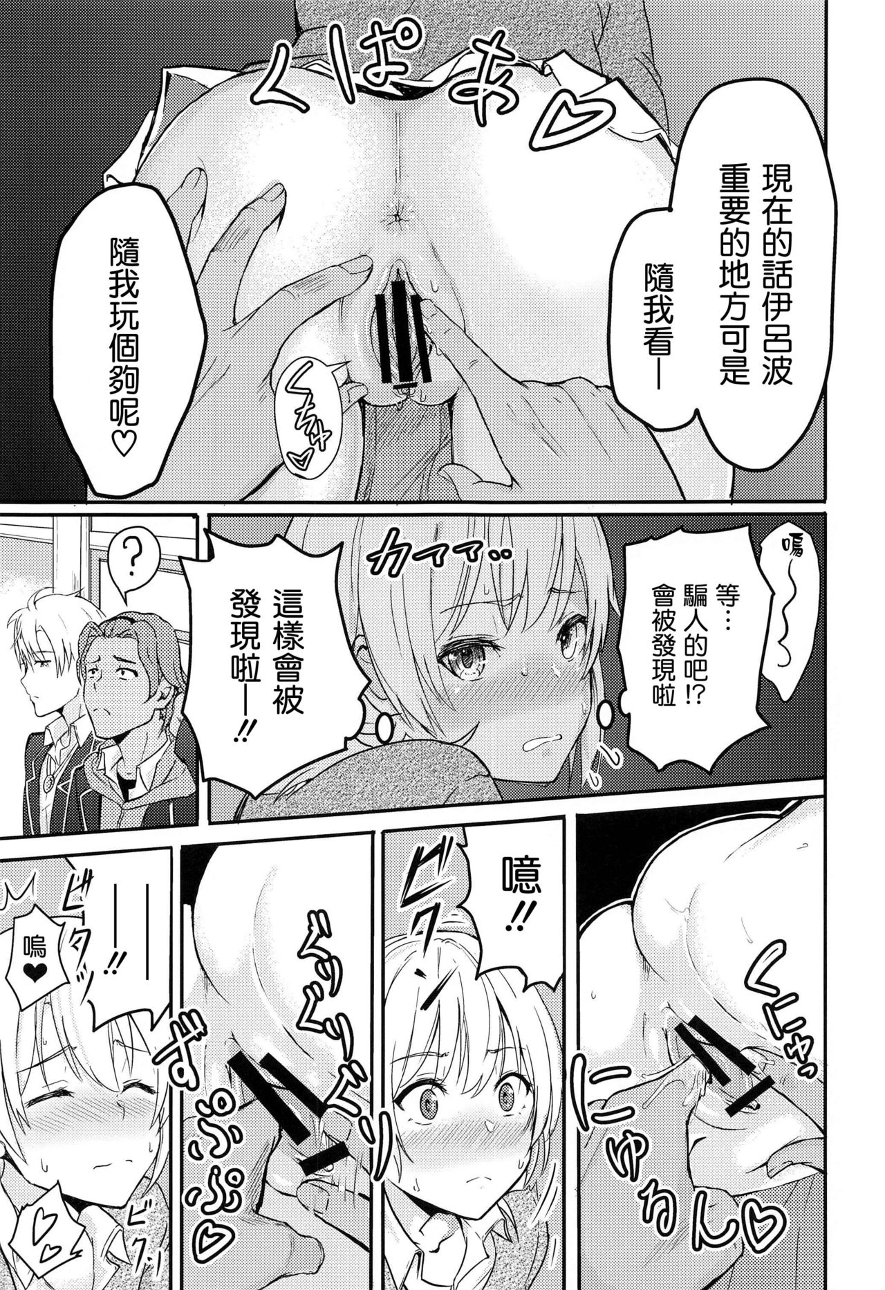 [日本漫画] Iroha～Reverse～総集編 单本,女学生#[79P]-35