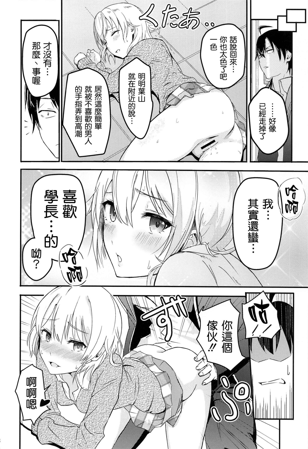 [日本漫画] Iroha～Reverse～総集編 单本,女学生#[79P]-38