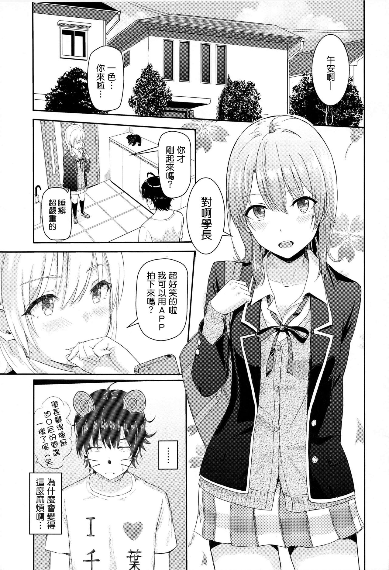 [日本漫画] Iroha～Reverse～総集編 单本,女学生#[79P]-45
