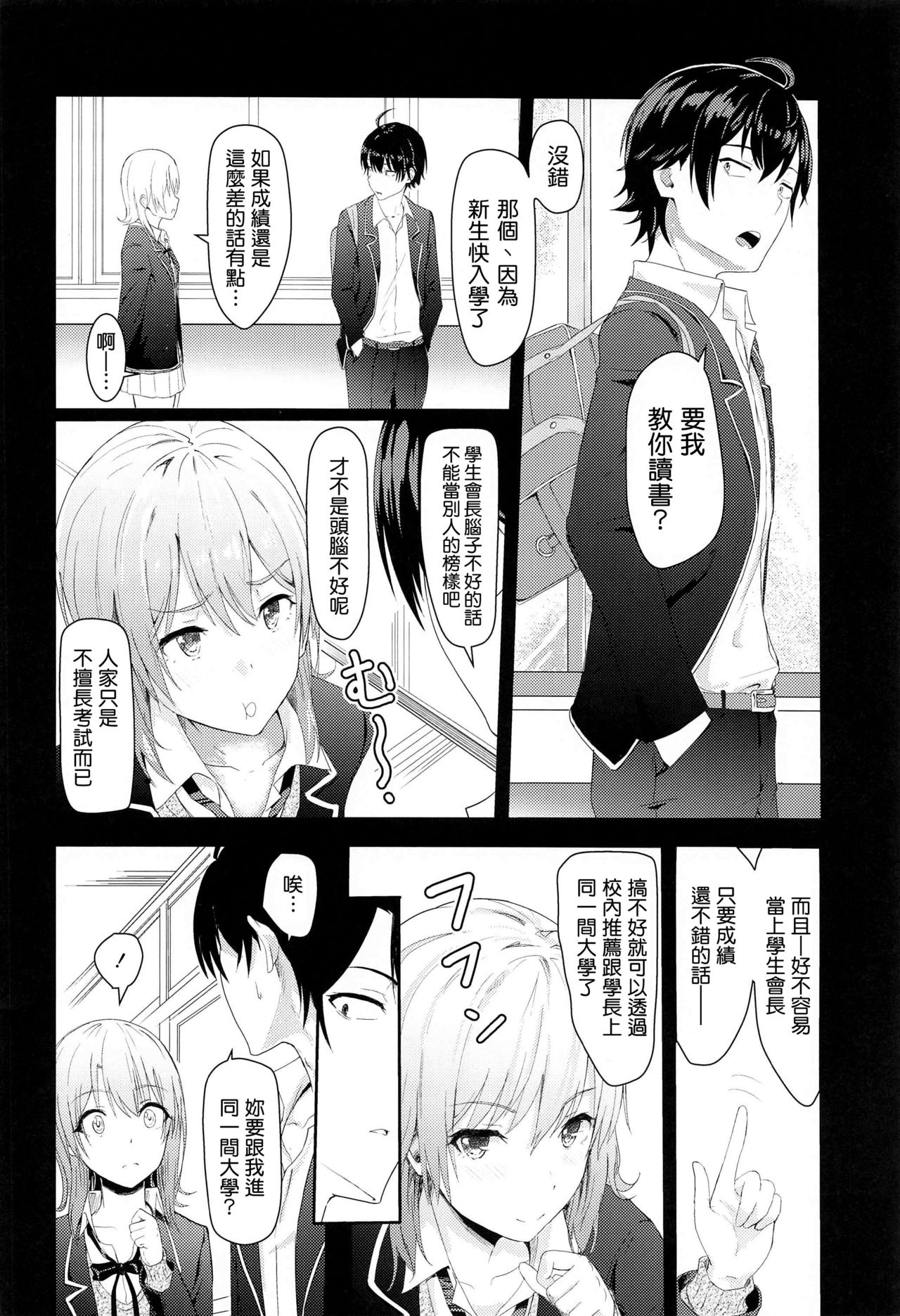 [日本漫画] Iroha～Reverse～総集編 单本,女学生#[79P]-46