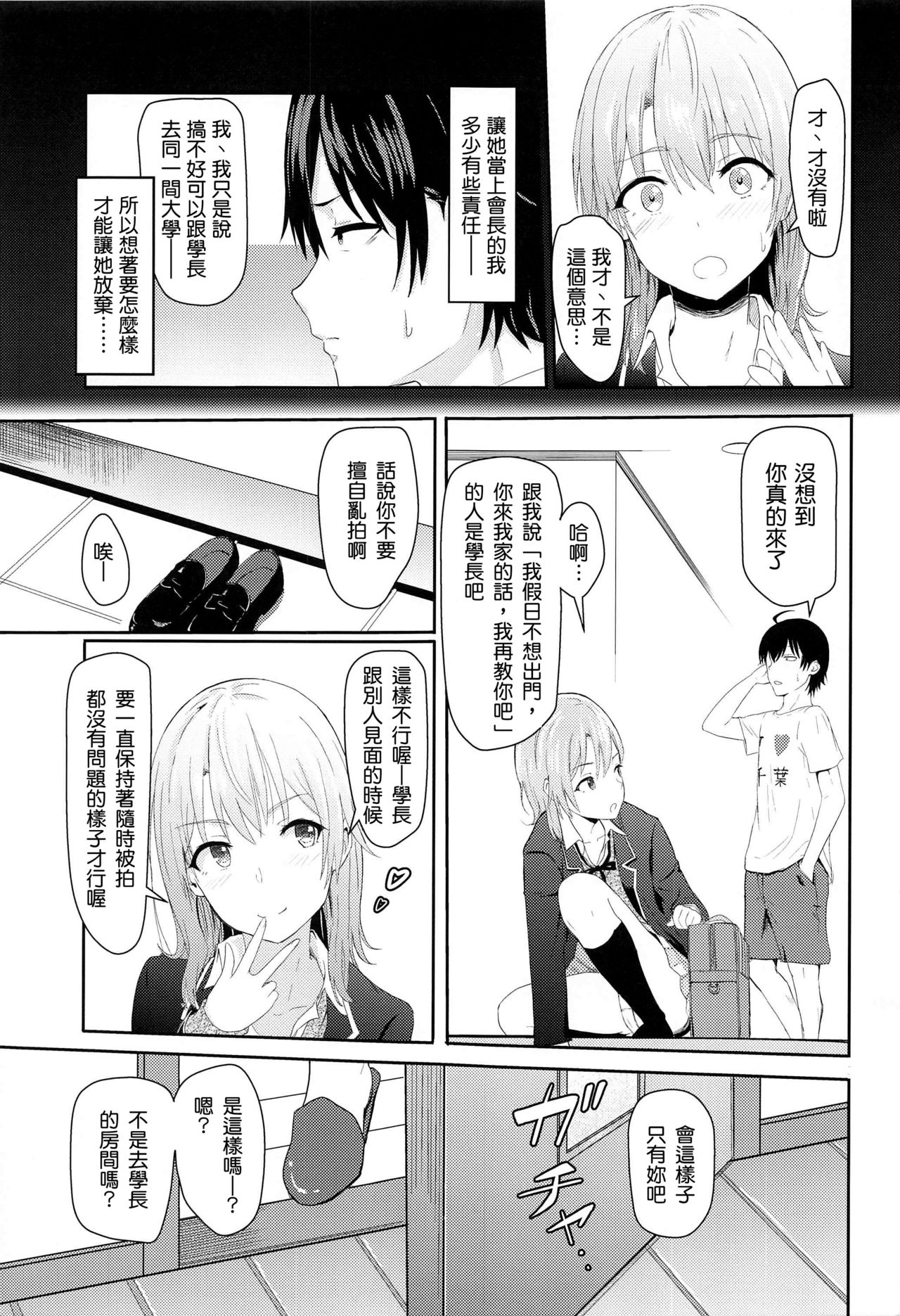 [日本漫画] Iroha～Reverse～総集編 单本,女学生#[79P]-47