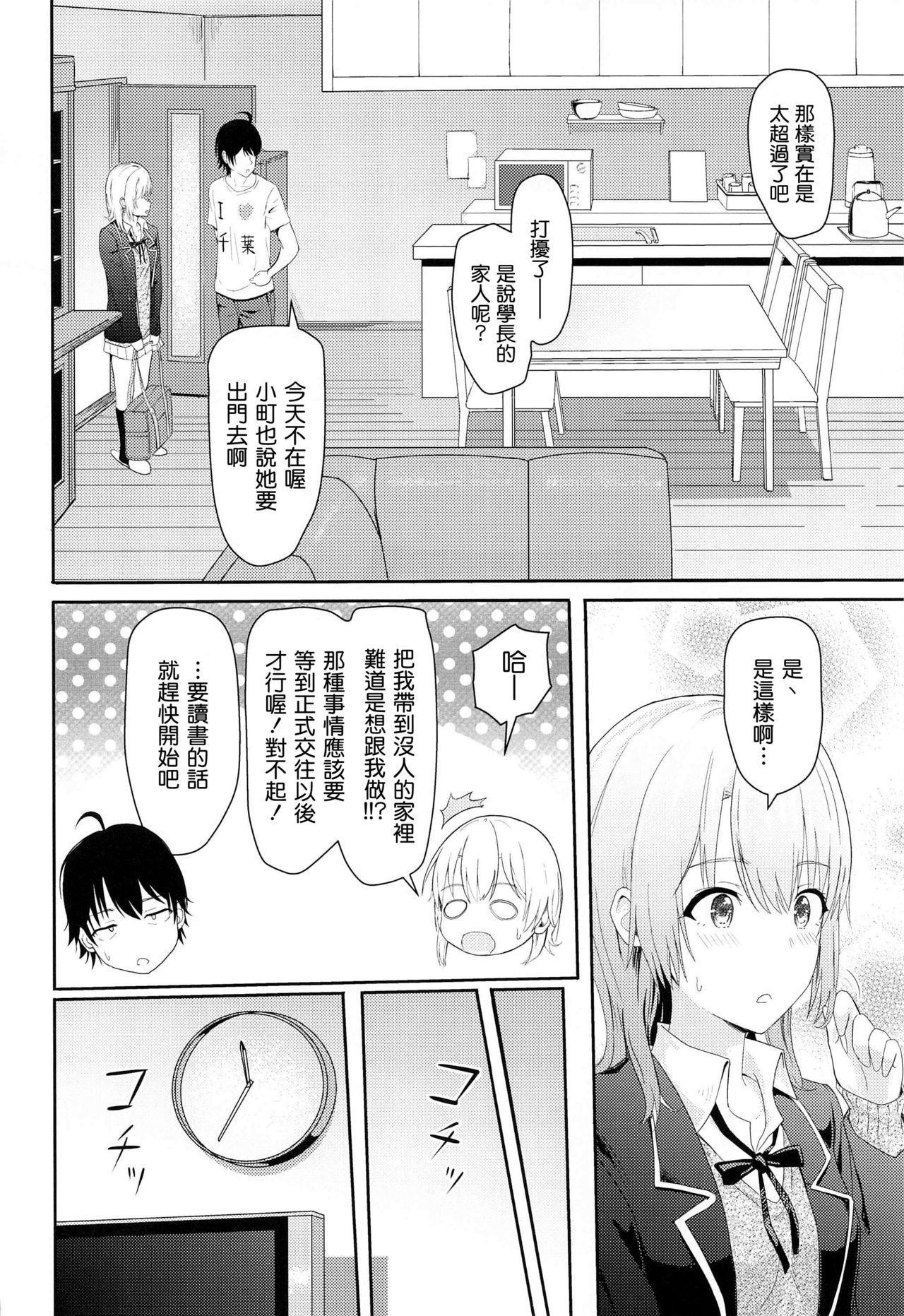 [日本漫画] Iroha～Reverse～総集編 单本,女学生#[79P]-48