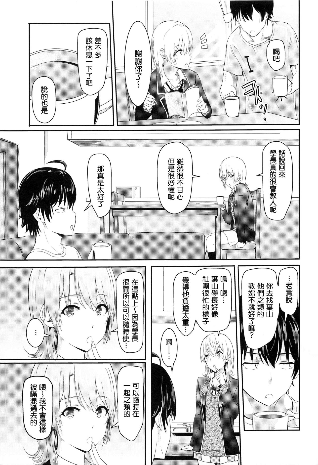 [日本漫画] Iroha～Reverse～総集編 单本,女学生#[79P]-49