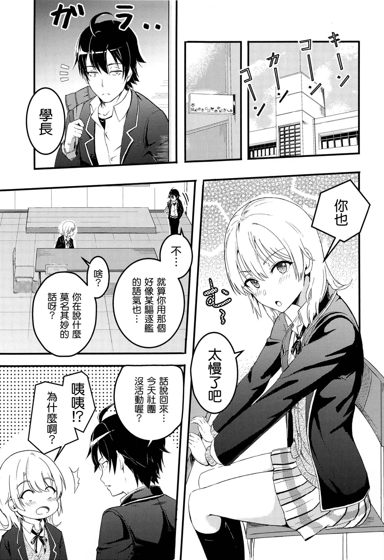 [日本漫画] Iroha～Reverse～総集編 单本,女学生#[79P]-5