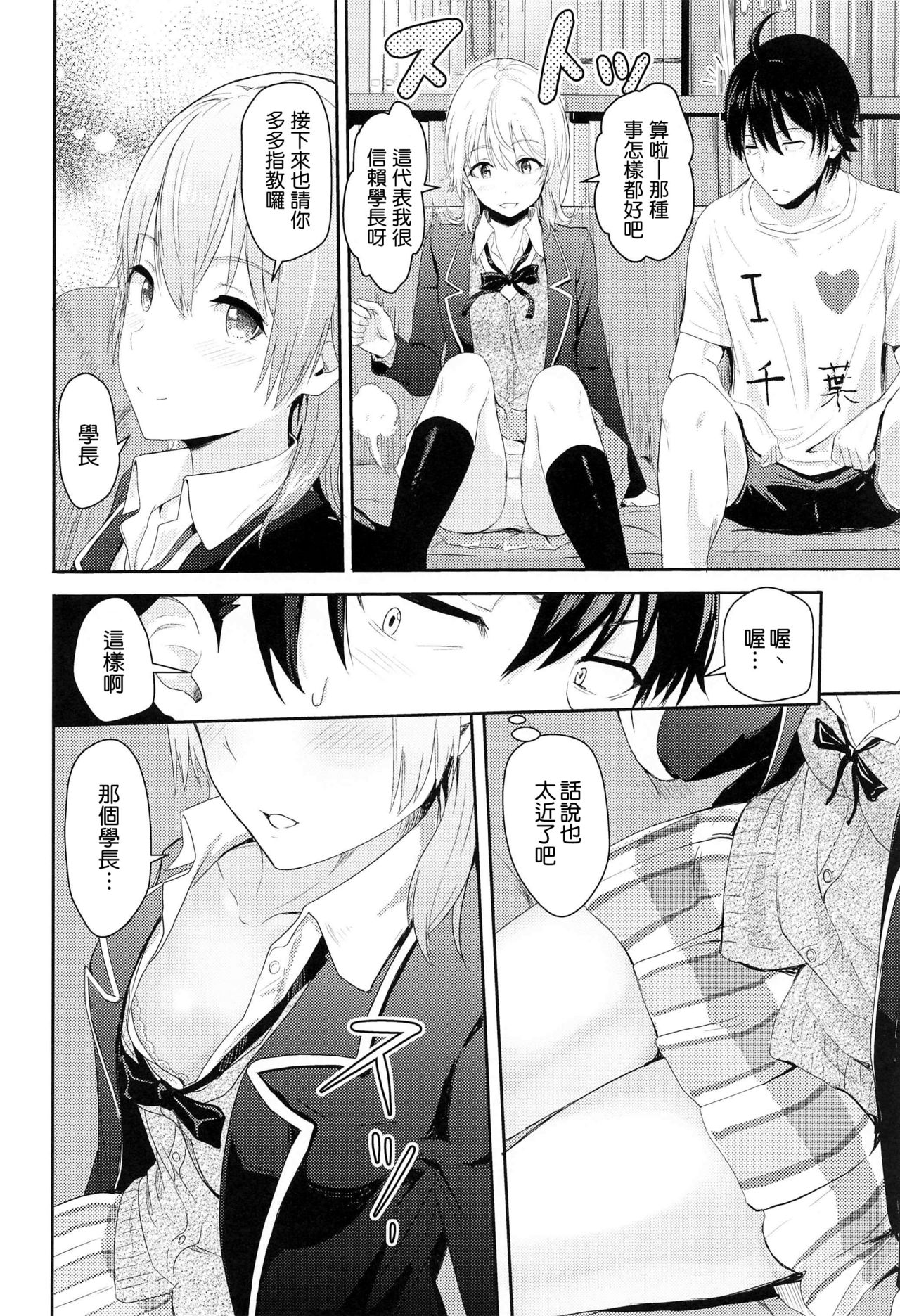 [日本漫画] Iroha～Reverse～総集編 单本,女学生#[79P]-50