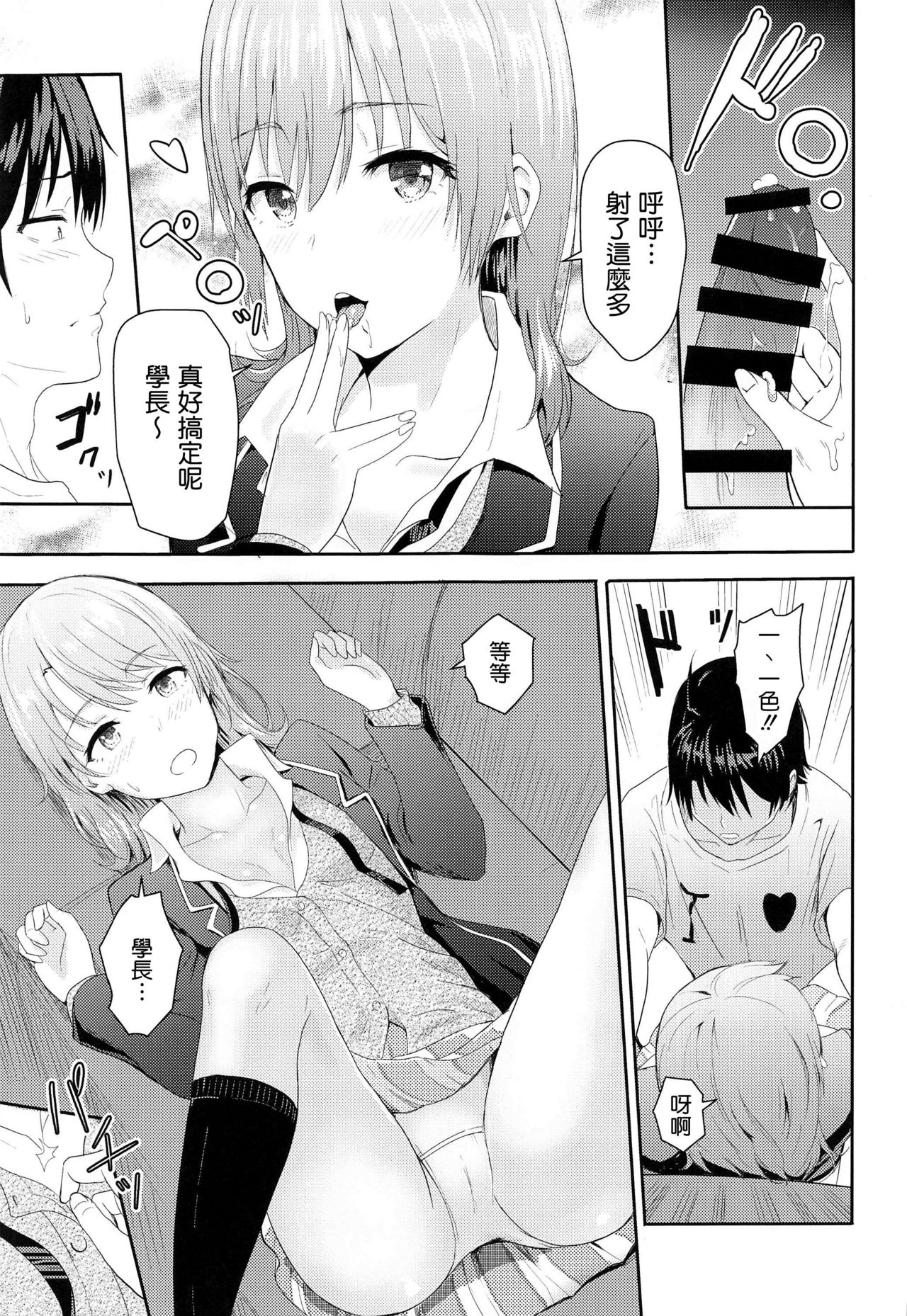 [日本漫画] Iroha～Reverse～総集編 单本,女学生#[79P]-55