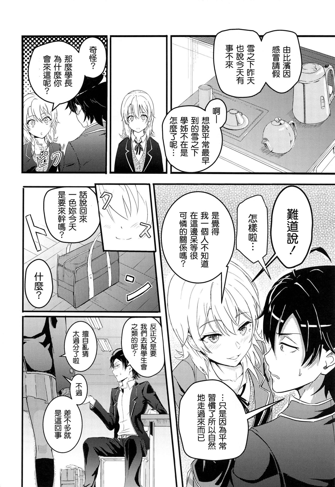 [日本漫画] Iroha～Reverse～総集編 单本,女学生#[79P]-6