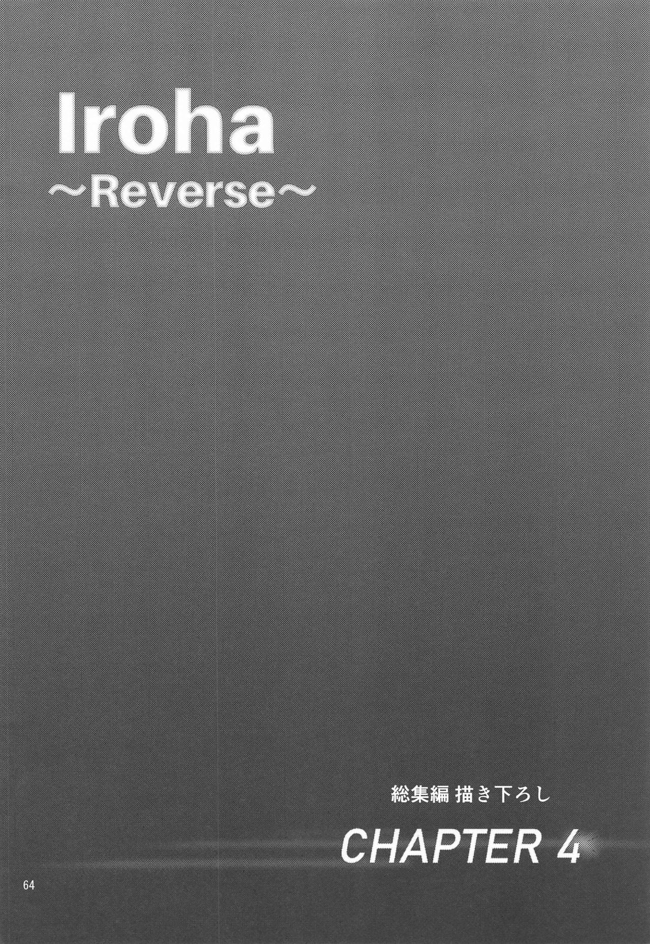 [日本漫画] Iroha～Reverse～総集編 单本,女学生#[79P]-64