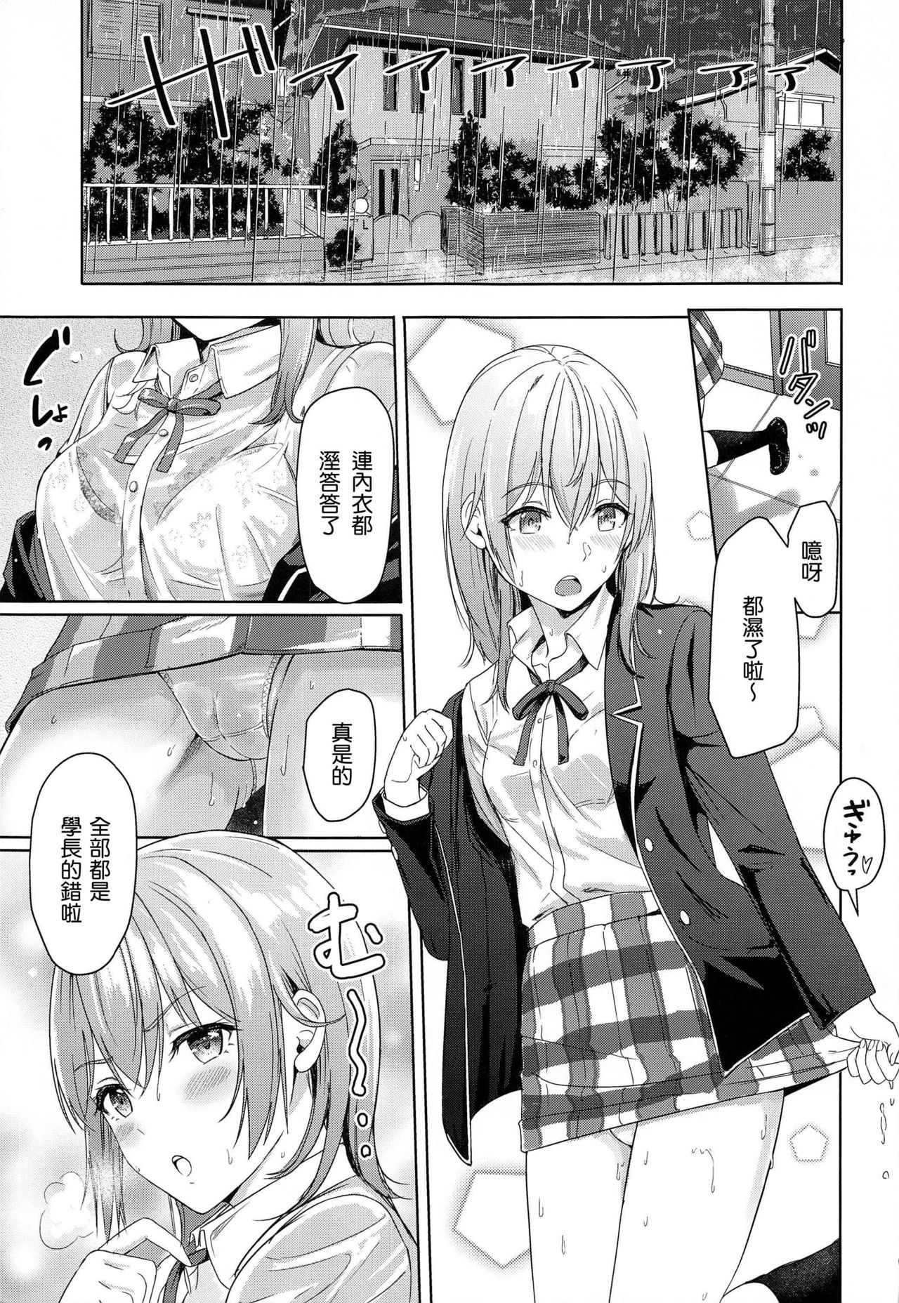 [日本漫画] Iroha～Reverse～総集編 单本,女学生#[79P]-65