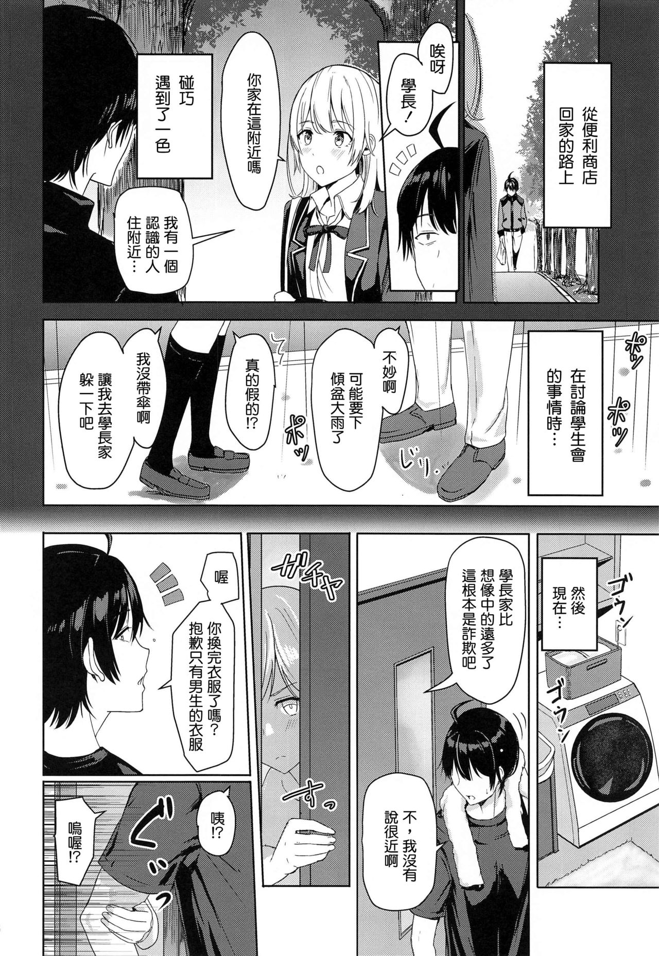 [日本漫画] Iroha～Reverse～総集編 单本,女学生#[79P]-66