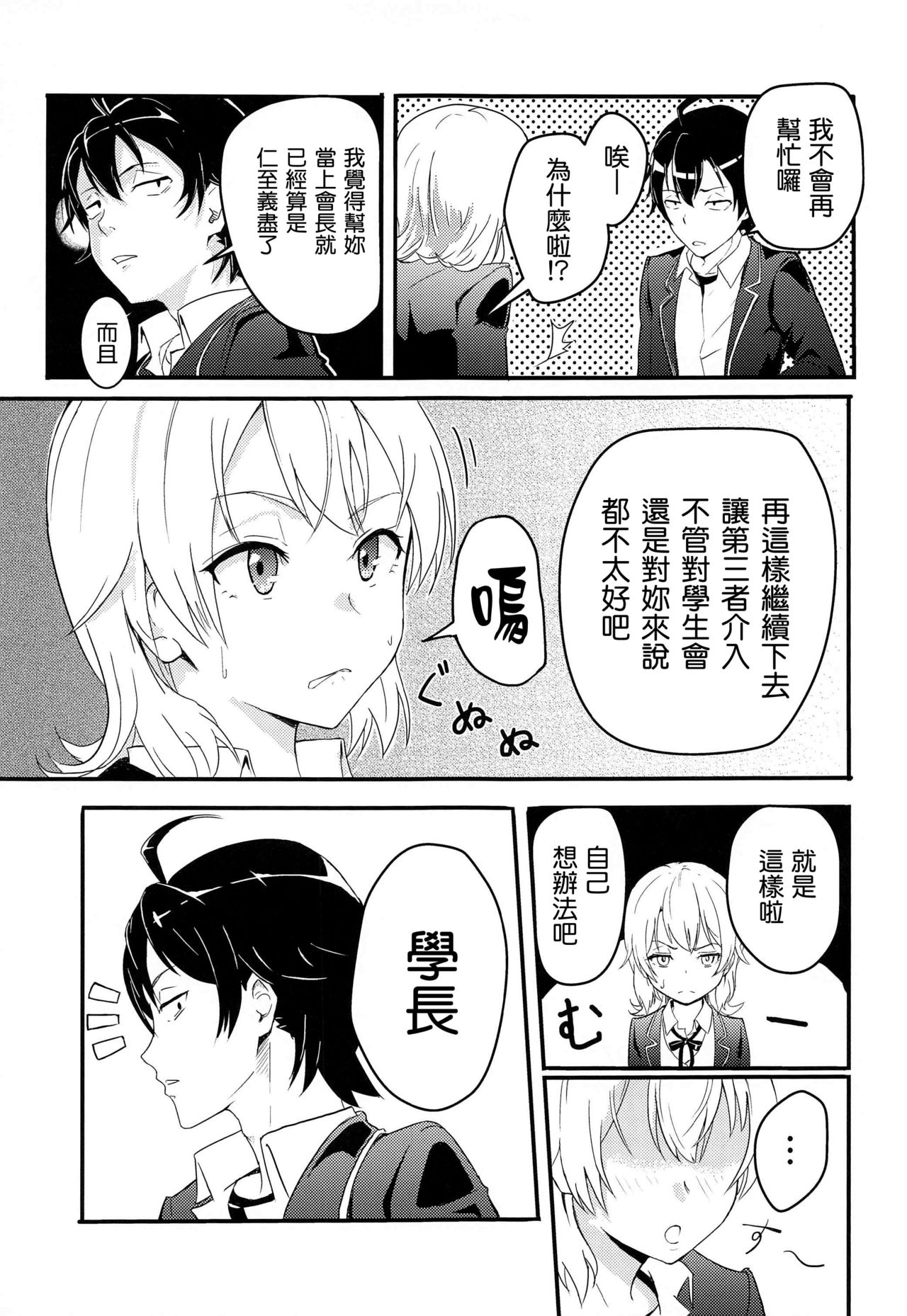 [日本漫画] Iroha～Reverse～総集編 单本,女学生#[79P]-7