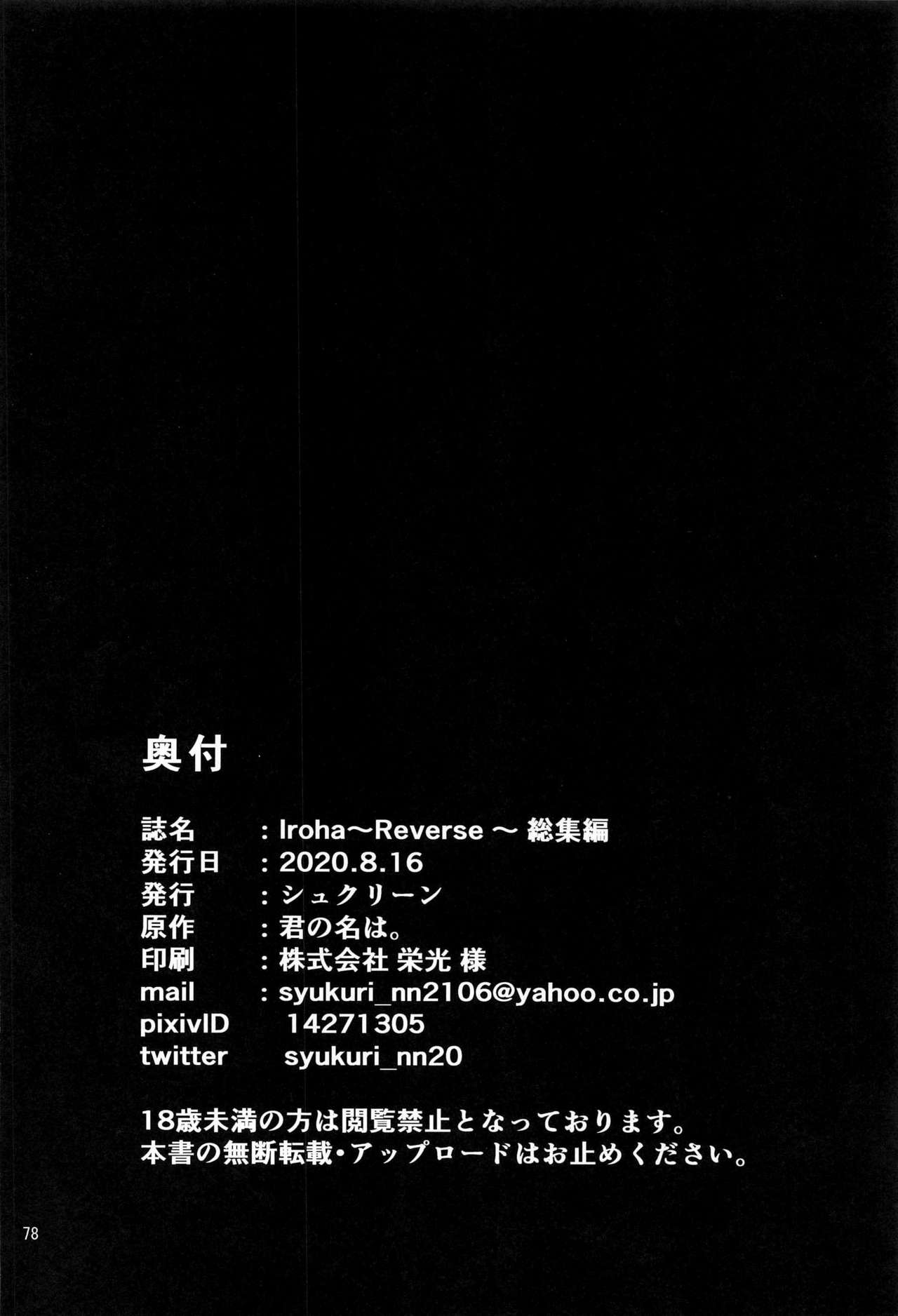 [日本漫画] Iroha～Reverse～総集編 单本,女学生#[79P]-78
