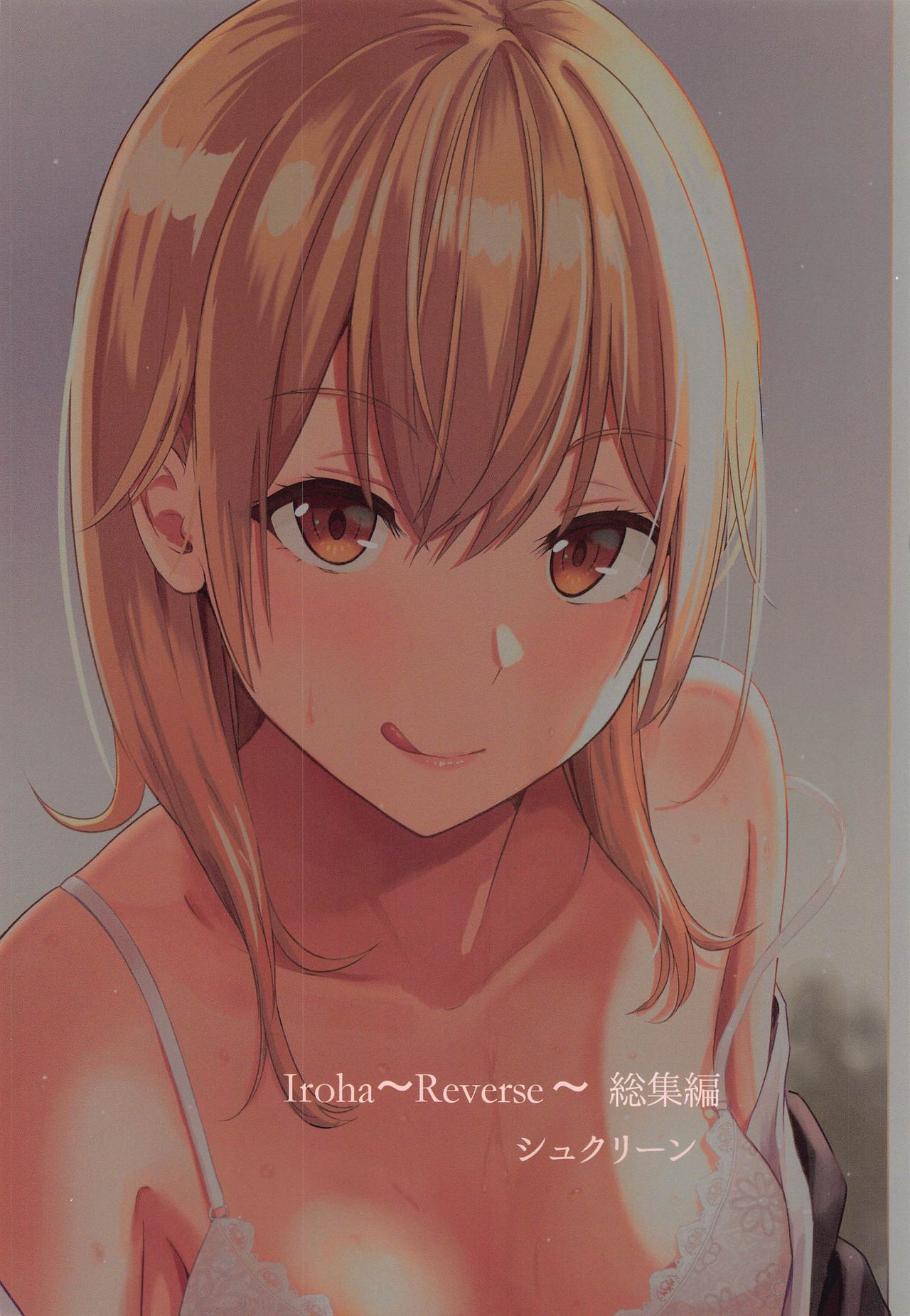 [日本漫画] Iroha～Reverse～総集編 单本,女学生#[79P]-79