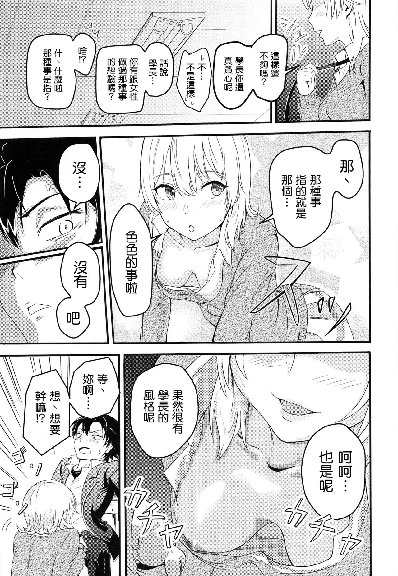 [日本漫画] Iroha～Reverse～総集編 单本,女学生#[79P]-9
