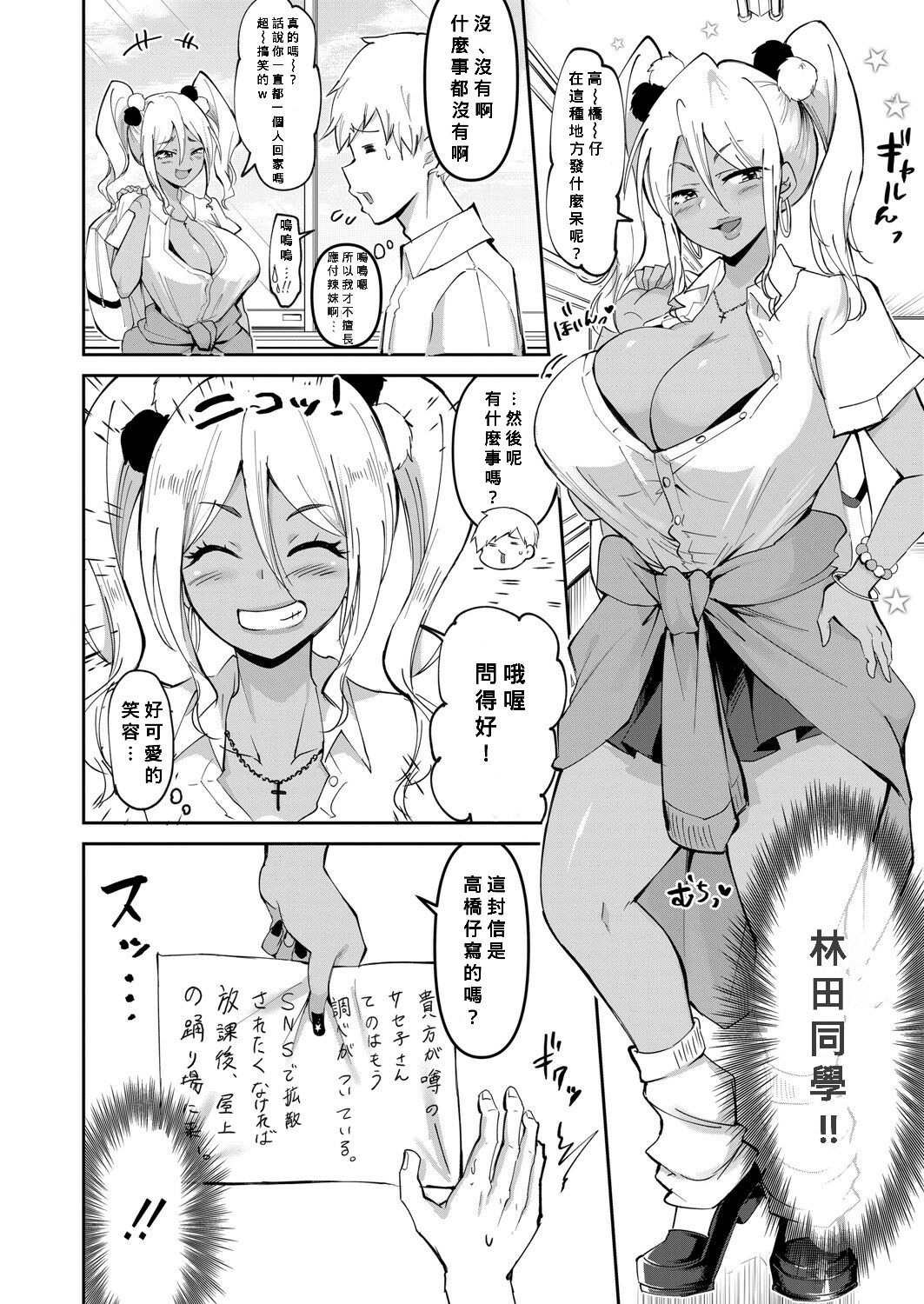 [日本漫画] ウワサのサセ子さん 第2話 单本,巨乳大奶#[25P]-2