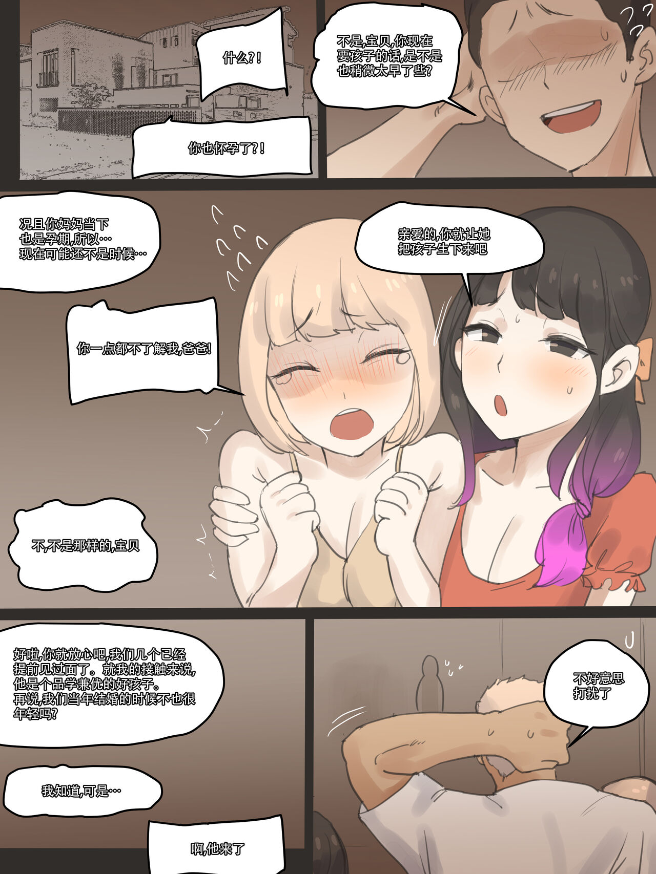 [日本漫画] FATE PART 2 color 单本,NTR#[27P]-26