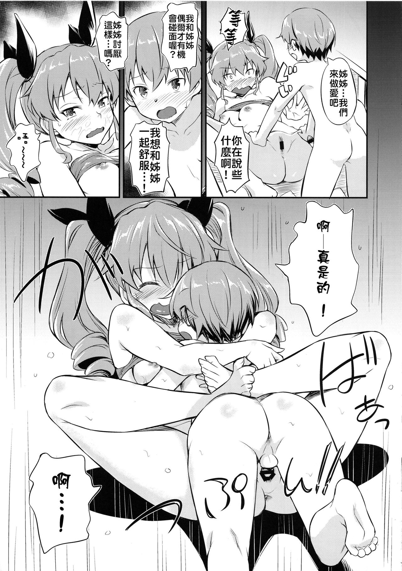 [日本漫画] 戦車道の裏道 アンツィオ高校 单本,正太控,不伦#[26P]-18