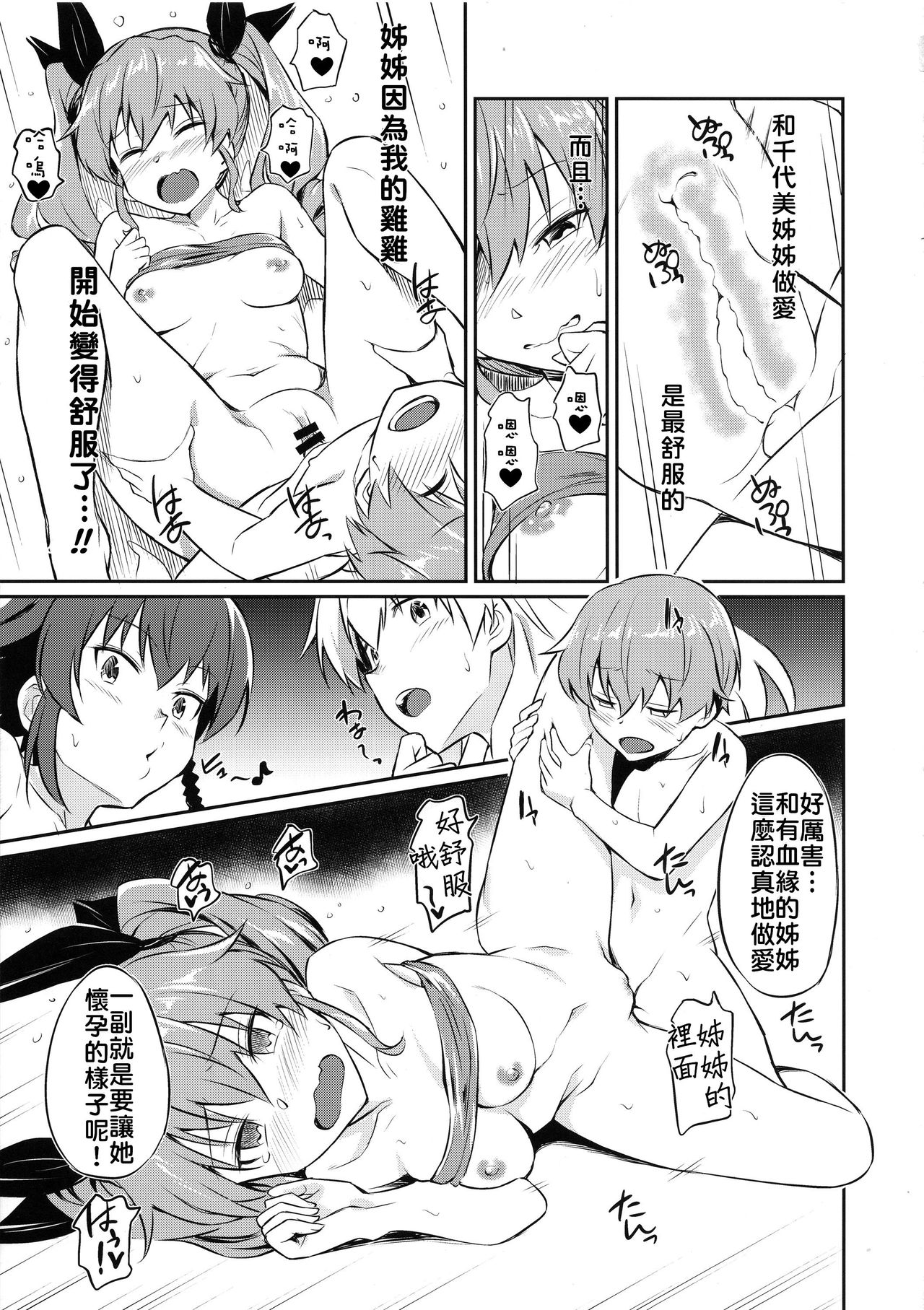 [日本漫画] 戦車道の裏道 アンツィオ高校 单本,正太控,不伦#[26P]-20