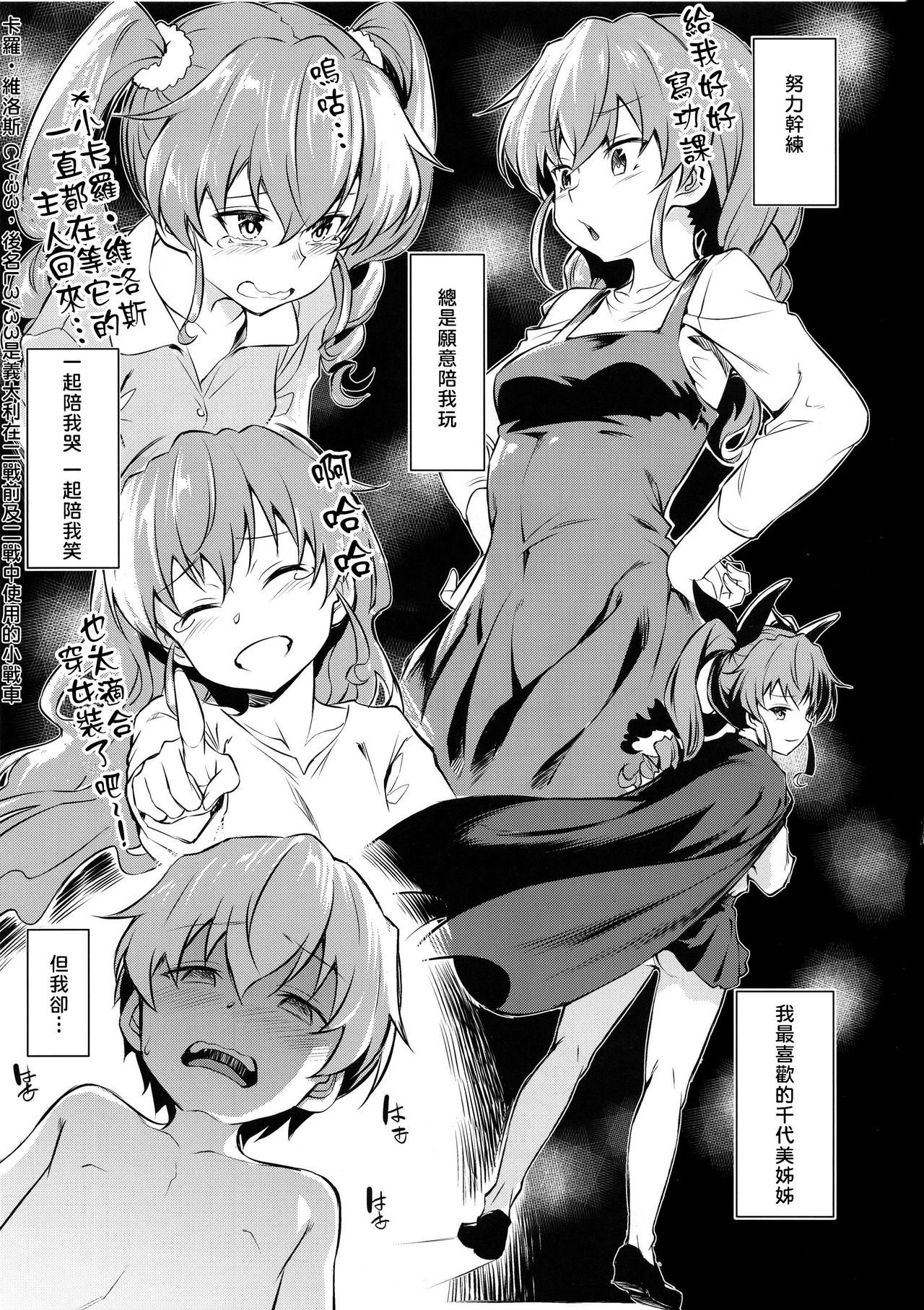 [日本漫画] 戦車道の裏道 アンツィオ高校 单本,正太控,不伦#[26P]-4