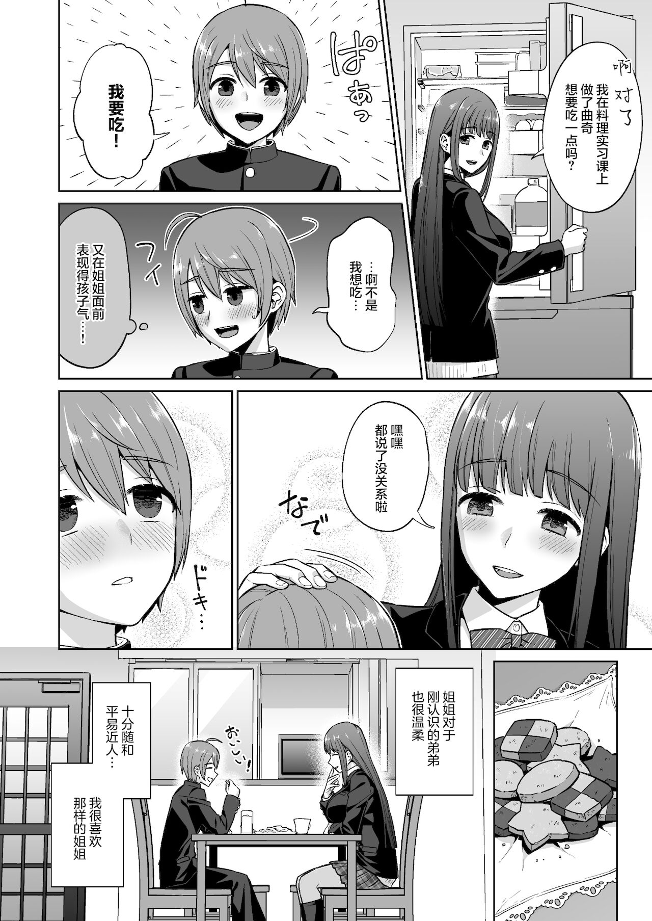 [日本漫画] おっとりお姉ちゃんのえっちな本性｜色情漫画 单本,正太控,不伦,巨乳大奶#[38P]-6