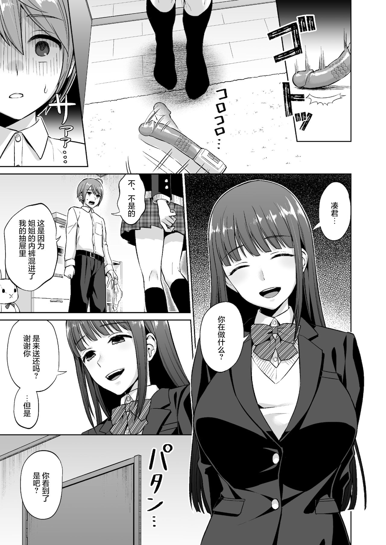 [日本漫画] おっとりお姉ちゃんのえっちな本性｜色情漫画 单本,正太控,不伦,巨乳大奶#[38P]-9