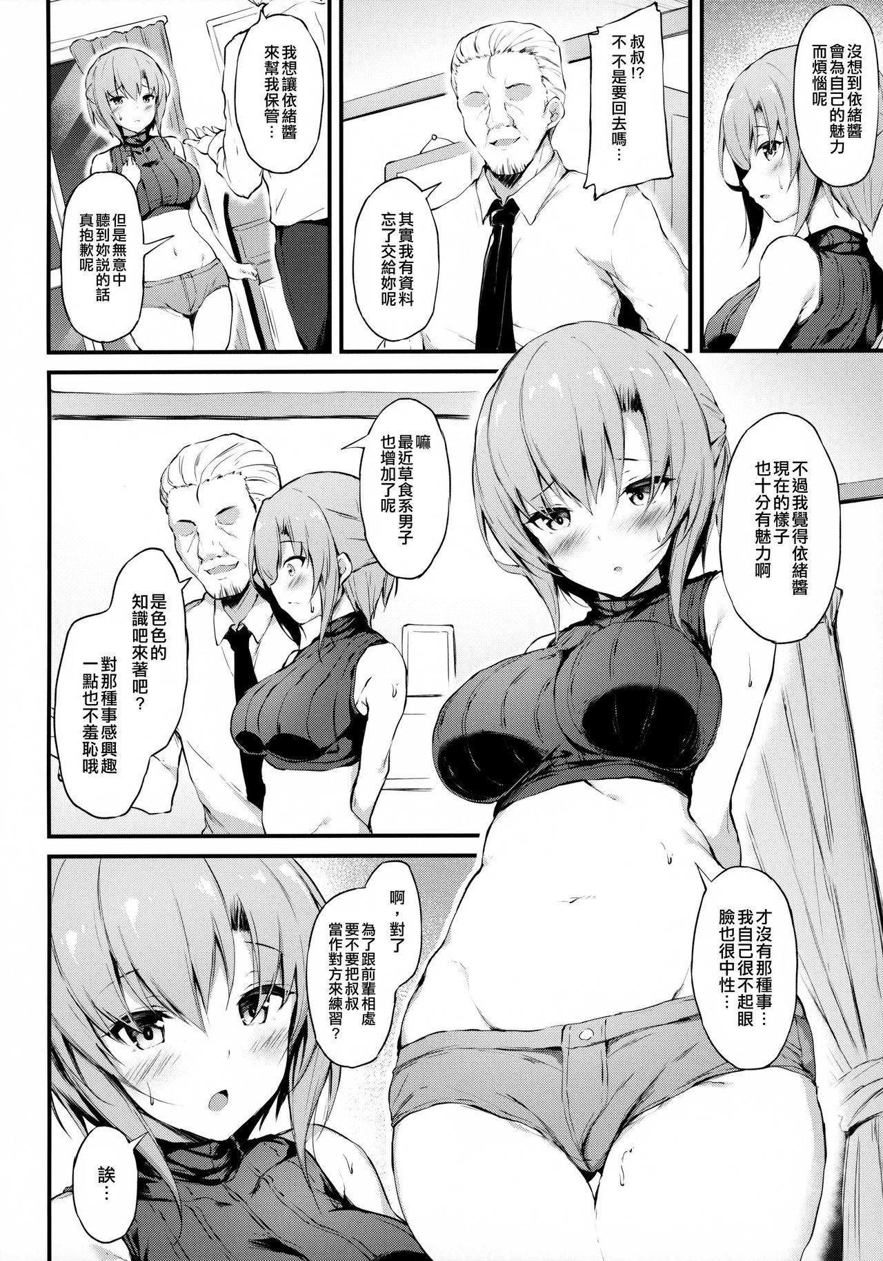 [日本漫画] 彼女がボーイッシュに悩む理由 单本,NTR#[26P]-5