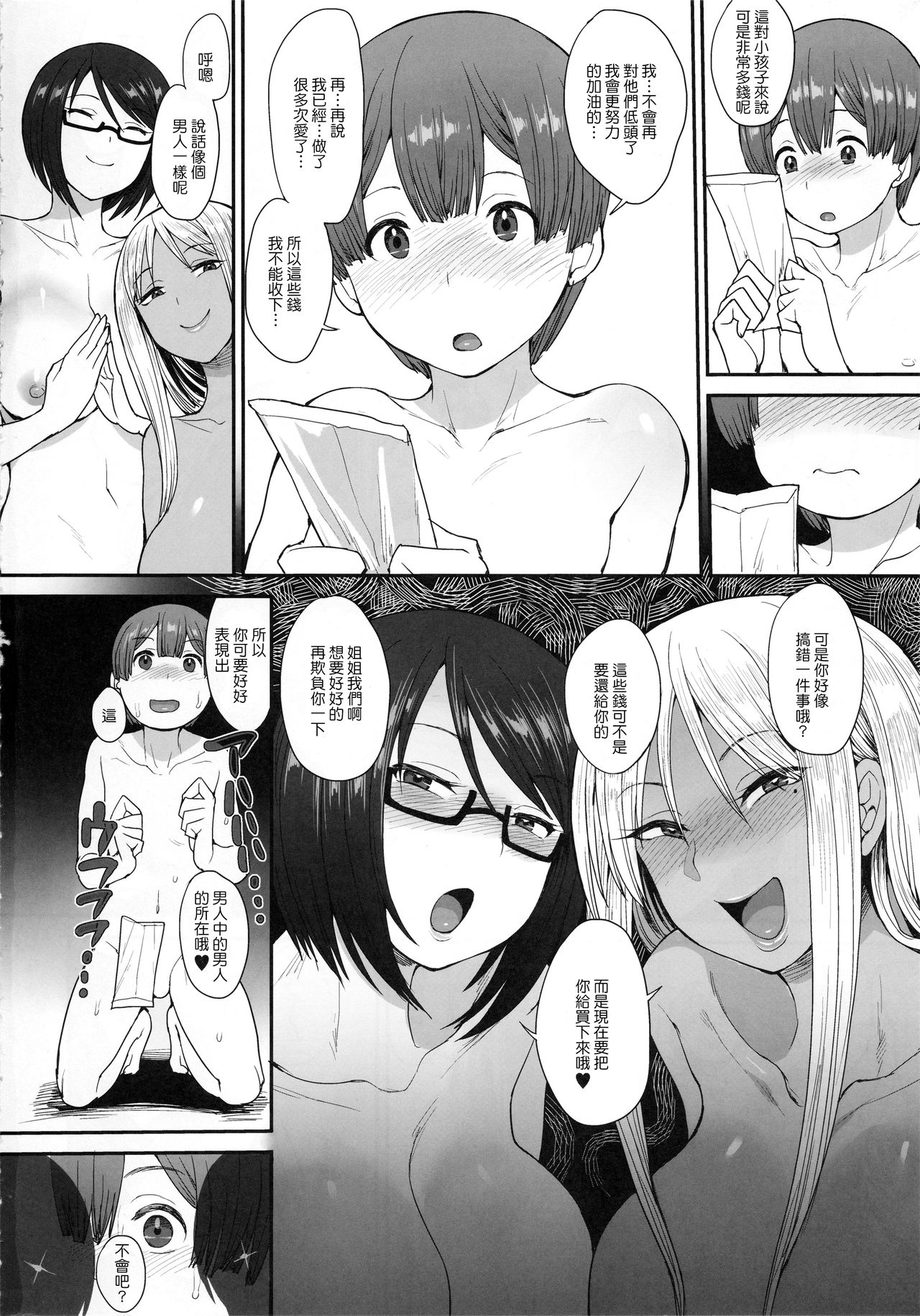 [日本漫画] 強い男になりたくて｜免费色情漫画 单本,高潮潮吹,正太控,女学生,巨乳大奶#[24P]-23