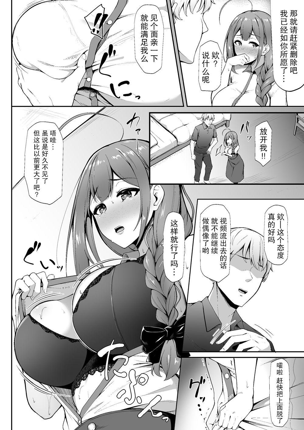 [日本漫画] 散ルアウト 单本,巨乳大奶,NTR#[25P]-7