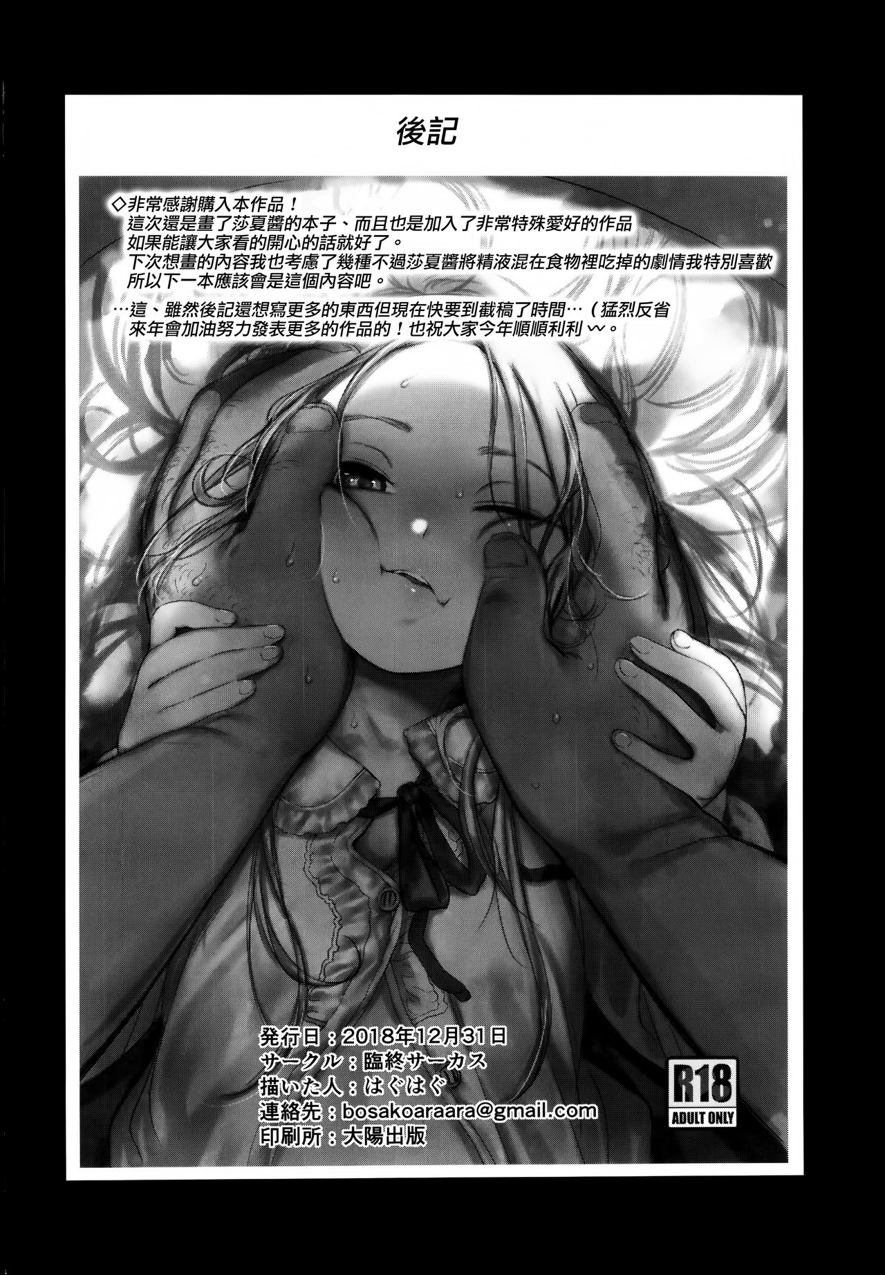 [日本漫画] 大好きな君だからめちゃくちゃに汚したい。 单本,眼镜,萝莉#[31P]-29