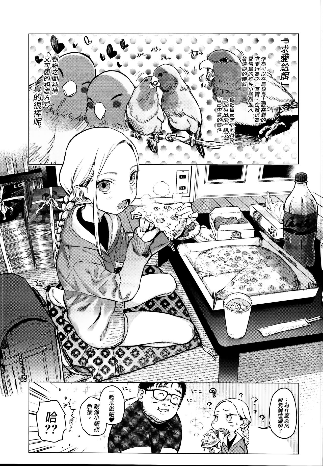 [日本漫画] 大好きな君だからめちゃくちゃに汚したい。 单本,眼镜,萝莉#[31P]-4