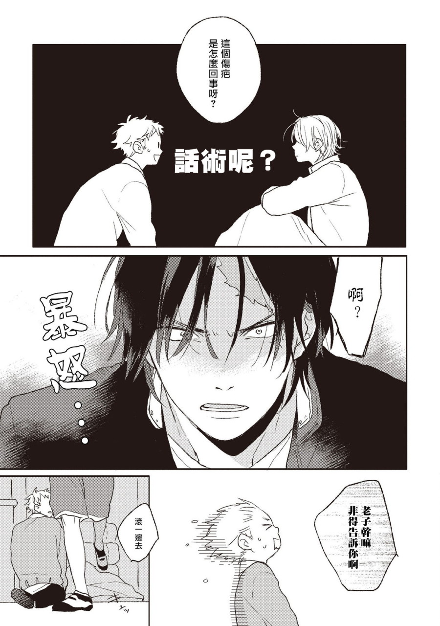 [日本漫画] キューピットに落雷 单本,同性#[30P]-15