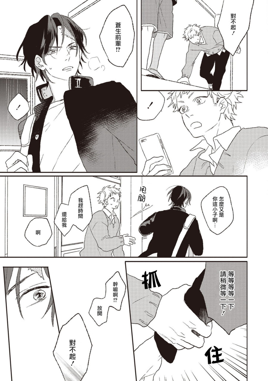 [日本漫画] キューピットに落雷 单本,同性#[30P]-19